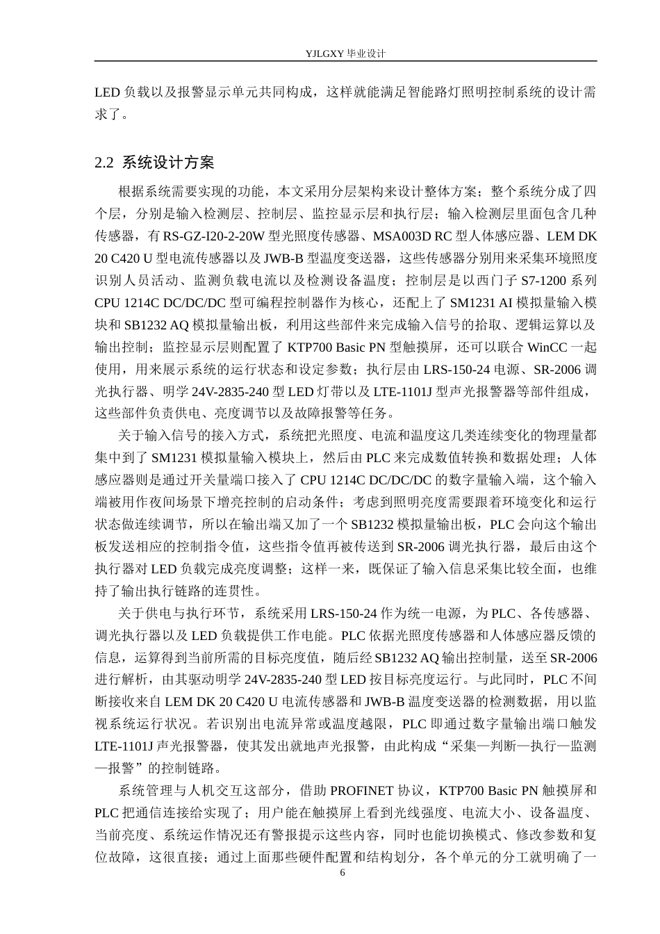 26年WP自动化 基于PLC的智能路灯照明控制系统设计3.07-AI17.96_1(23955字).docx_第10页