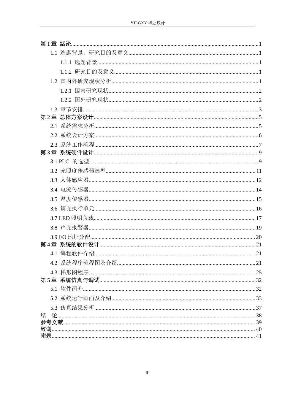 26年WP自动化 基于PLC的智能路灯照明控制系统设计3.07-AI17.96_1(23955字).docx_第4页