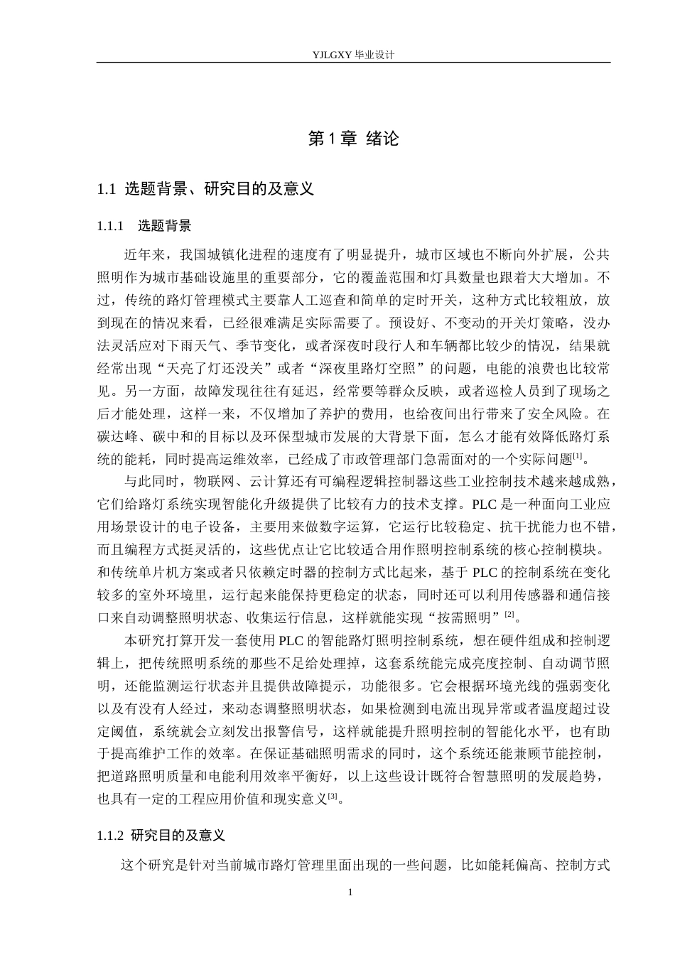 26年WP自动化 基于PLC的智能路灯照明控制系统设计3.07-AI17.96_1(23955字).docx_第5页