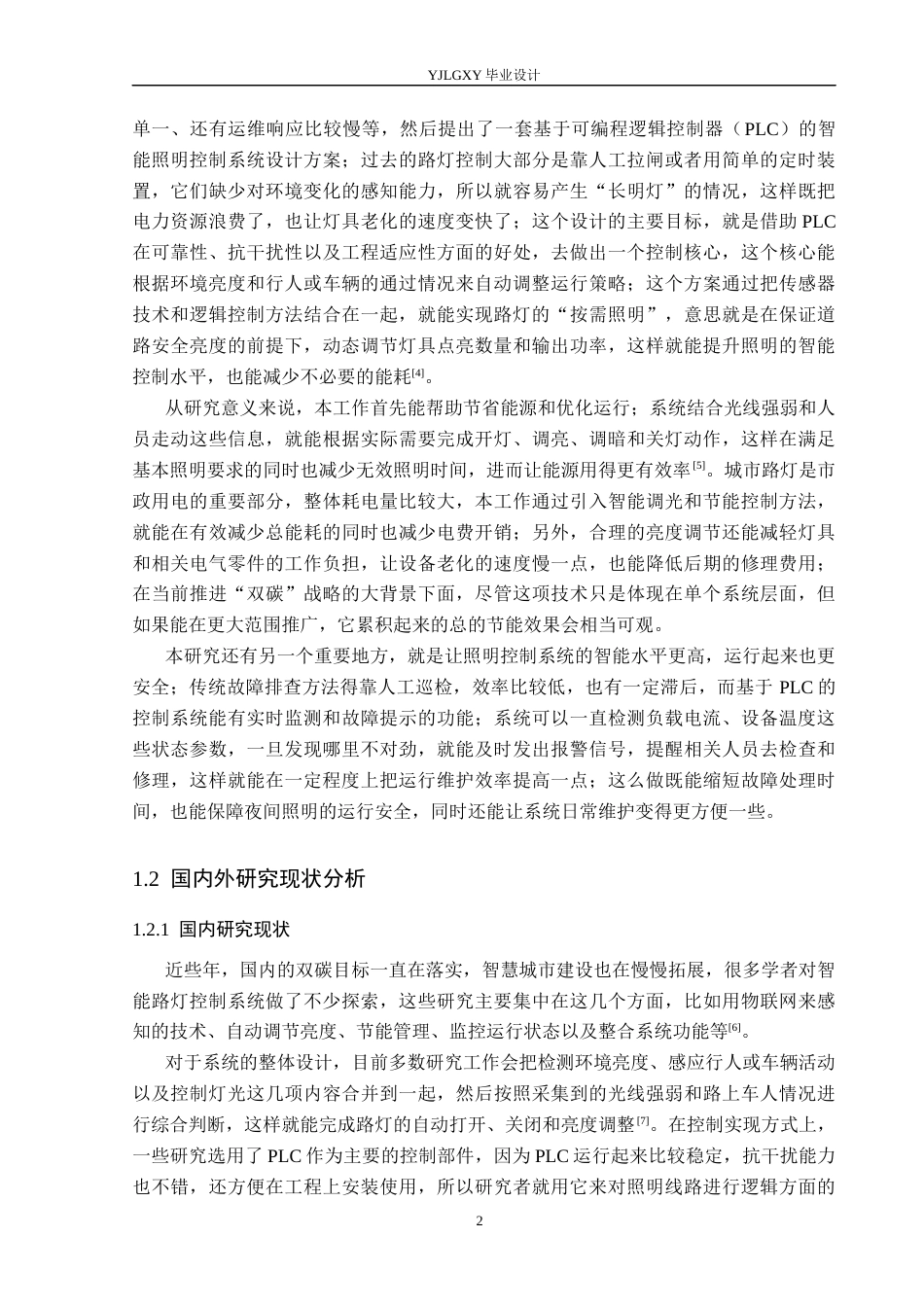 26年WP自动化 基于PLC的智能路灯照明控制系统设计3.07-AI17.96_1(23955字).docx_第6页