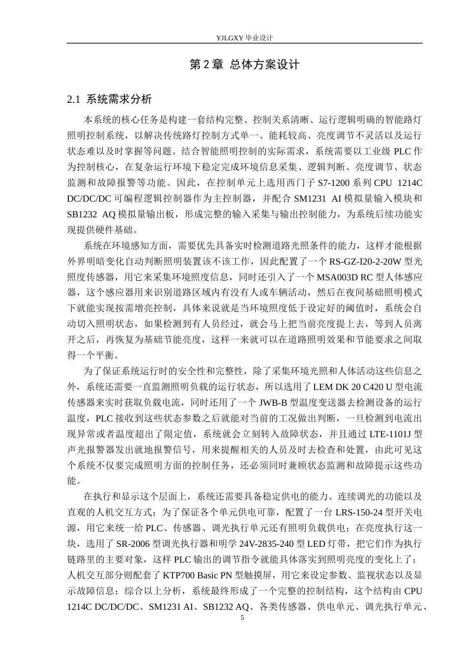 26年WP自动化 基于PLC的智能路灯照明控制系统设计3.07-AI17.96_1(23955字).docx_第9页