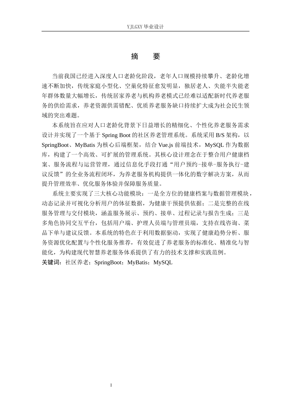 26年WP计算机科学与技术 基于Spring Boot的社区居家养老管理系统的设计与实现17.75-AI31.79_1(19943字).docx_第1页