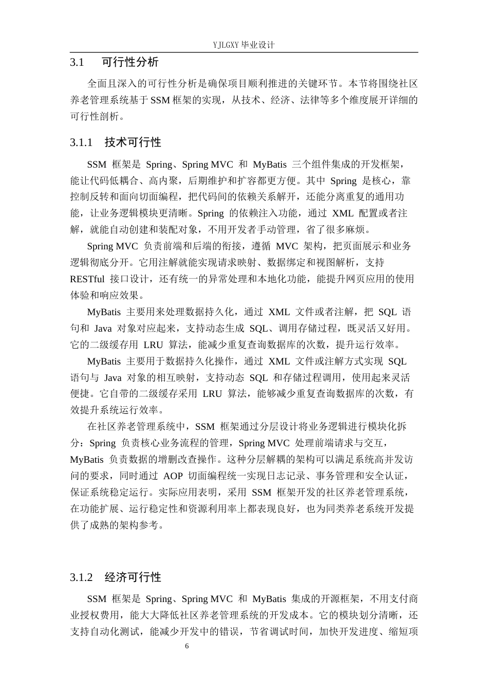 26年WP计算机科学与技术 基于Spring Boot的社区居家养老管理系统的设计与实现17.75-AI31.79_1(19943字).docx_第10页