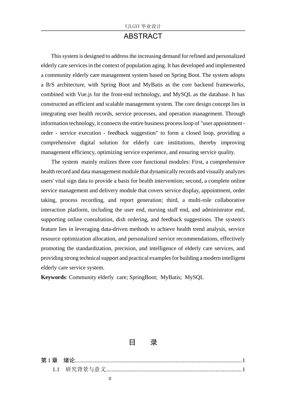 26年WP计算机科学与技术 基于Spring Boot的社区居家养老管理系统的设计与实现17.75-AI31.79_1(19943字).docx_第2页