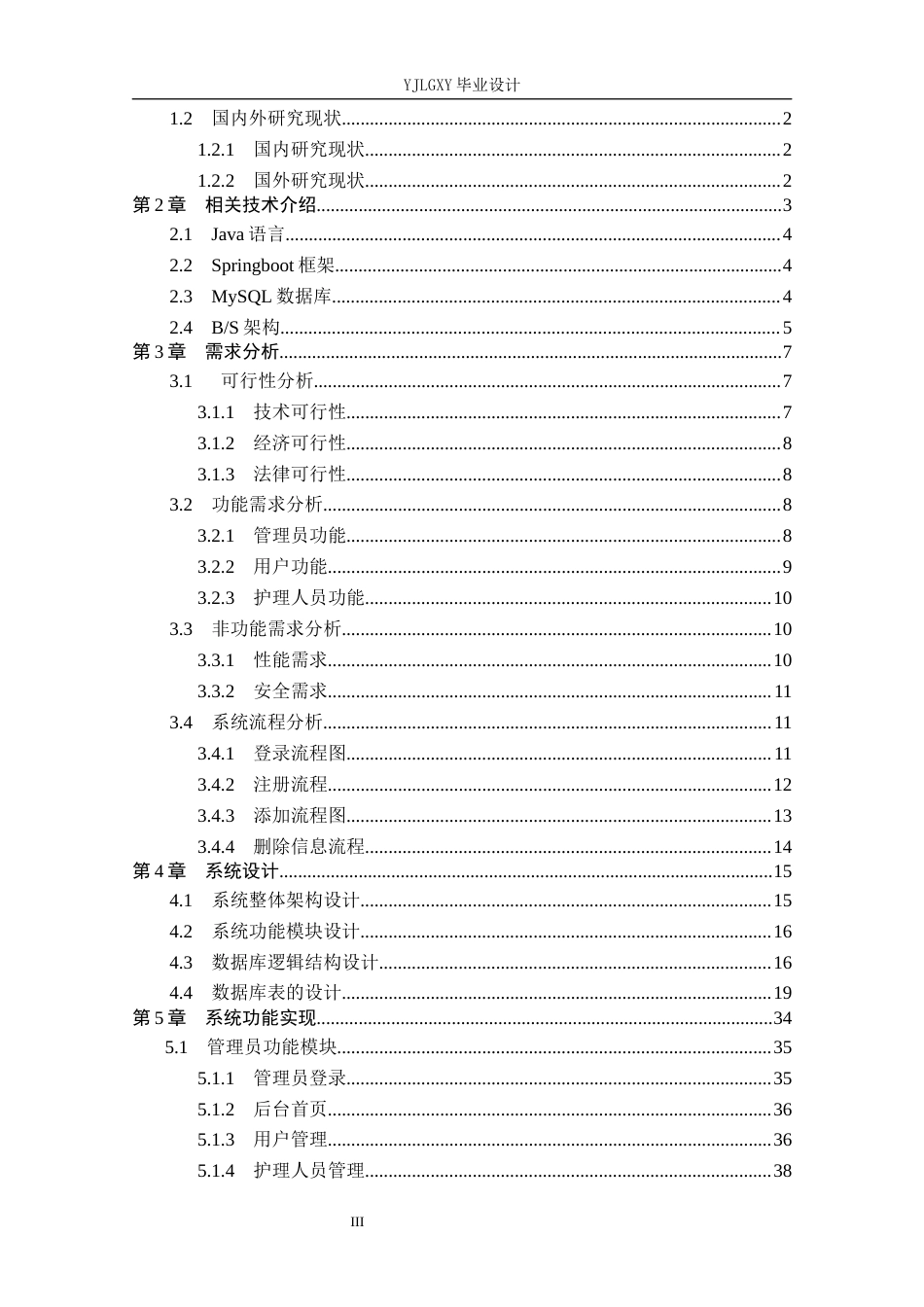 26年WP计算机科学与技术 基于Spring Boot的社区居家养老管理系统的设计与实现17.75-AI31.79_1(19943字).docx_第3页