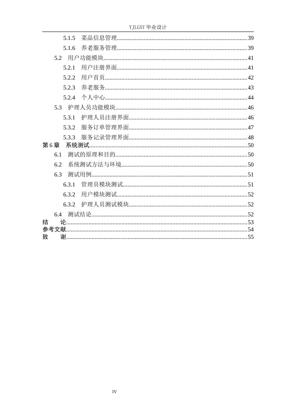 26年WP计算机科学与技术 基于Spring Boot的社区居家养老管理系统的设计与实现17.75-AI31.79_1(19943字).docx_第4页