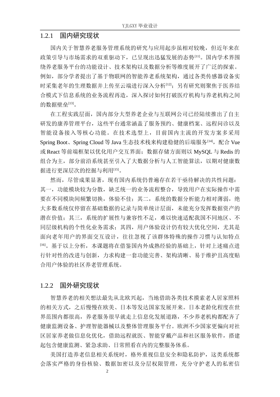26年WP计算机科学与技术 基于Spring Boot的社区居家养老管理系统的设计与实现17.75-AI31.79_1(19943字).docx_第6页