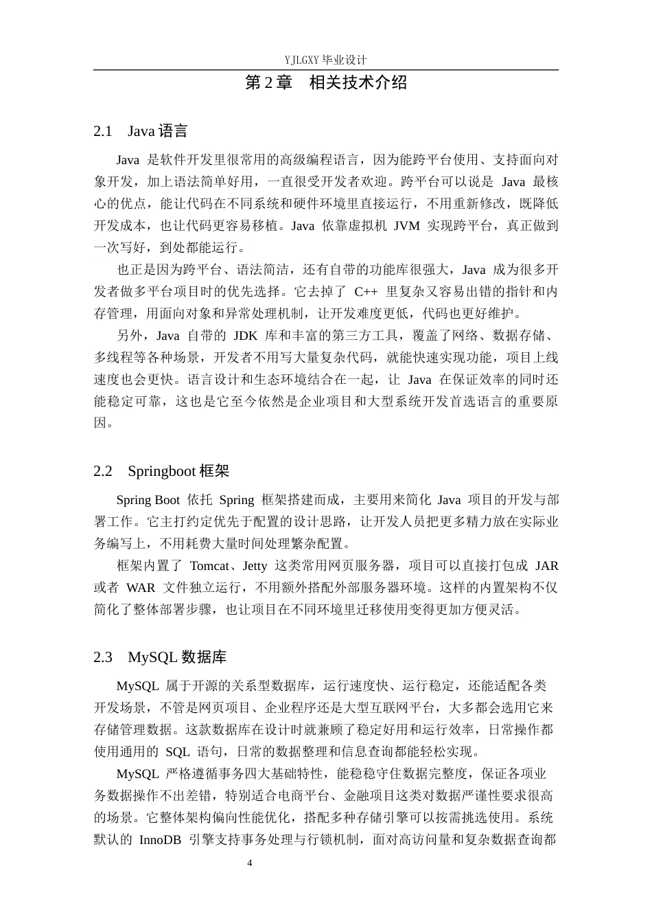 26年WP计算机科学与技术 基于Spring Boot的社区居家养老管理系统的设计与实现17.75-AI31.79_1(19943字).docx_第8页