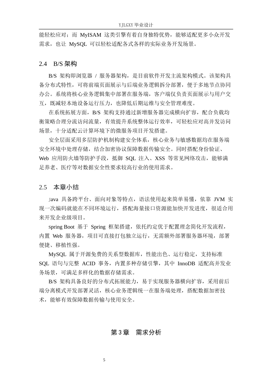 26年WP计算机科学与技术 基于Spring Boot的社区居家养老管理系统的设计与实现17.75-AI31.79_1(19943字).docx_第9页