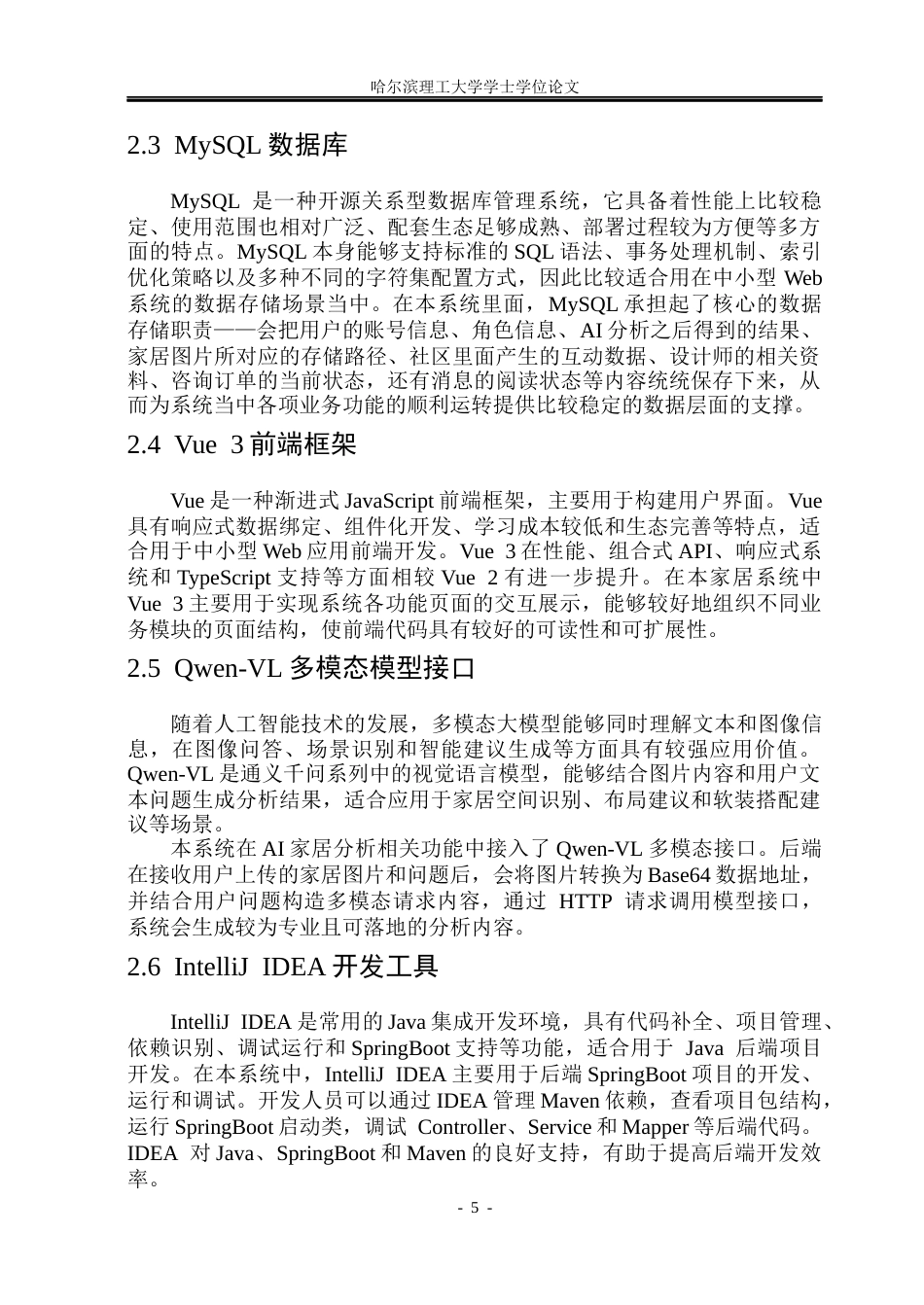 26年WP软件工程 基于SpringBoot的室内家居布置图像化指导与社交系统设计与实现3.47-AI12.43.docx_第10页
