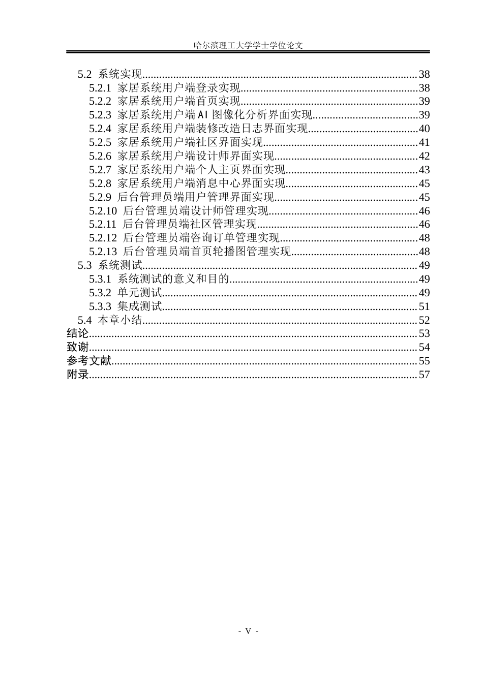 26年WP软件工程 基于SpringBoot的室内家居布置图像化指导与社交系统设计与实现3.47-AI12.43.docx_第5页