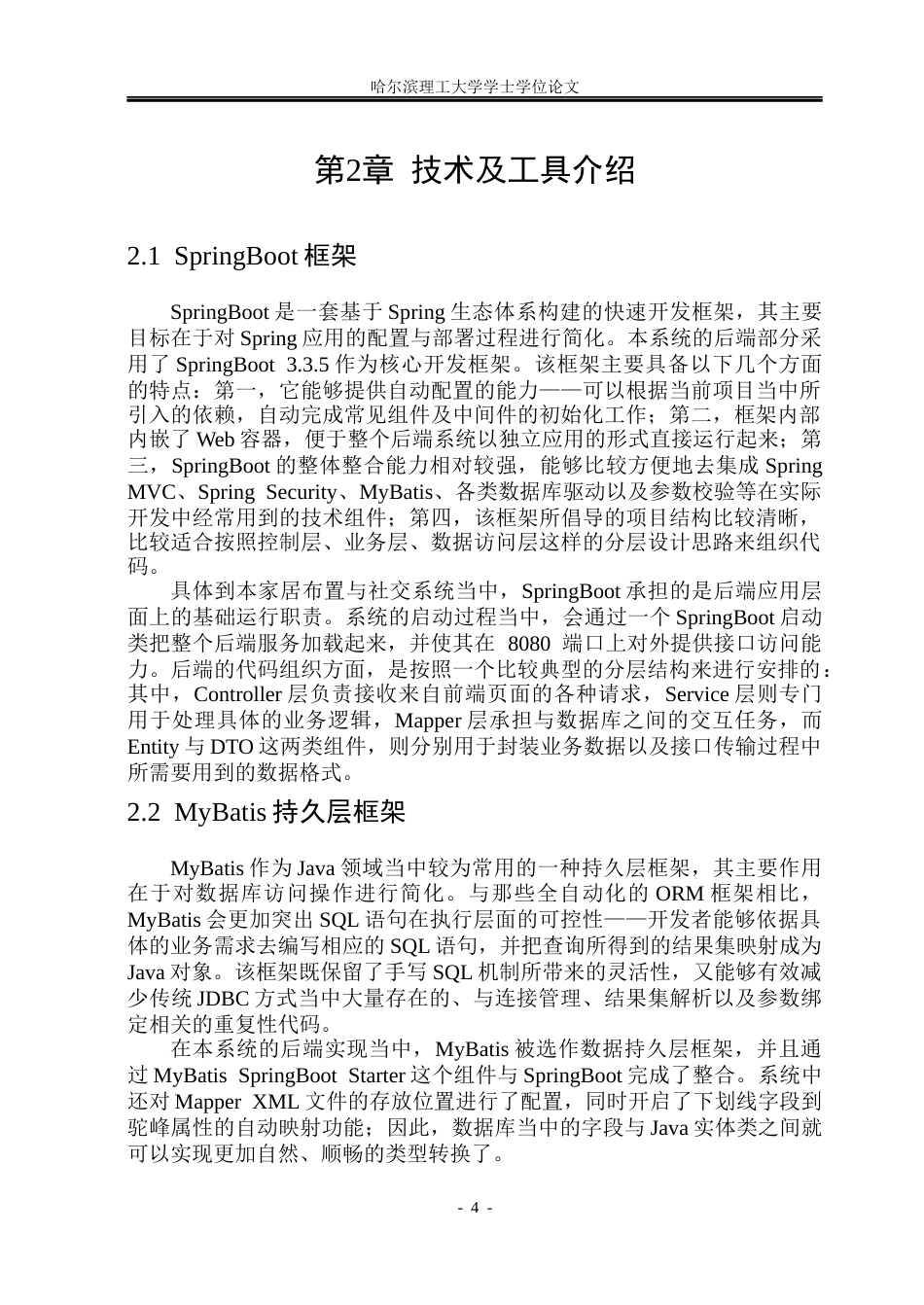 26年WP软件工程 基于SpringBoot的室内家居布置图像化指导与社交系统设计与实现3.47-AI12.43.docx_第9页