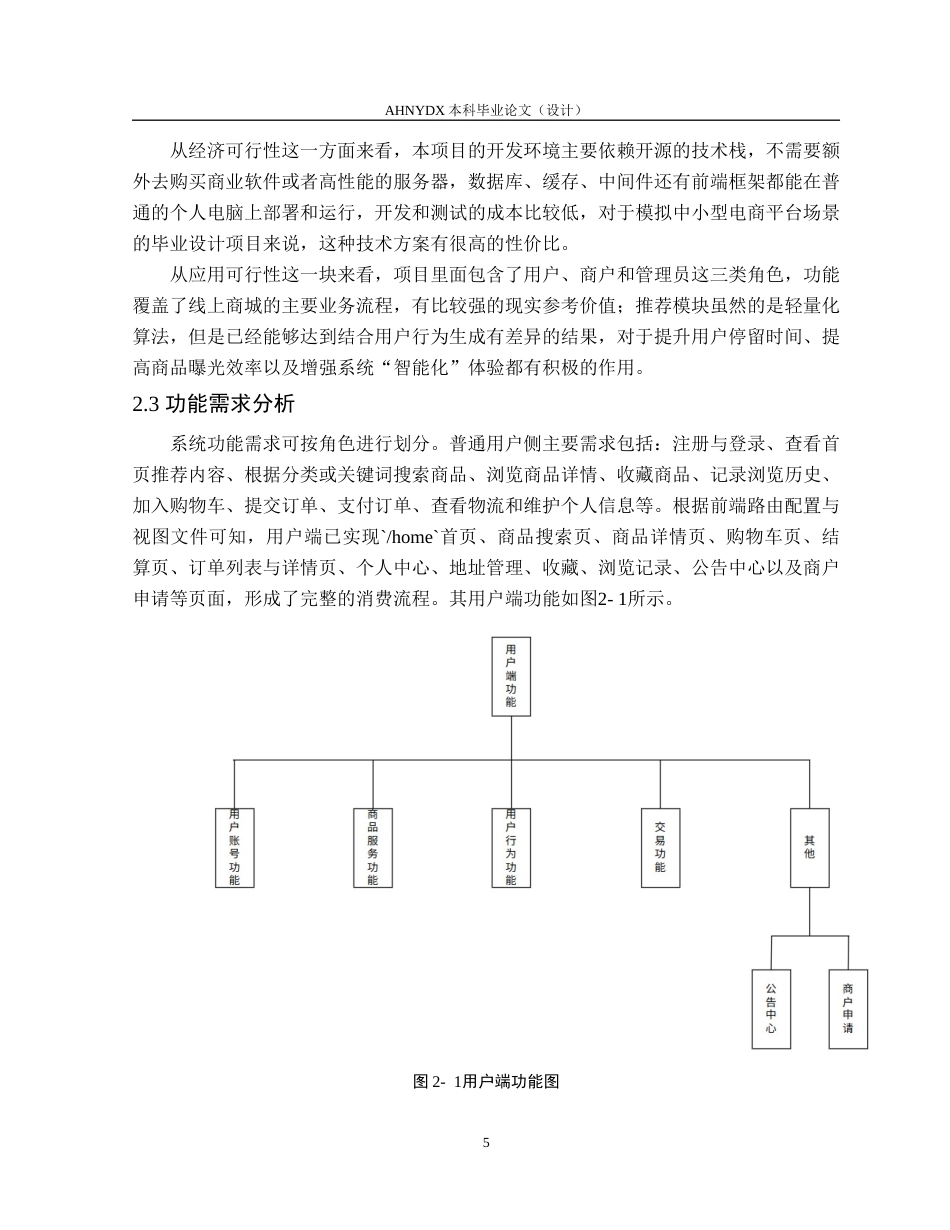 26年WP计算机科学与技术 基于畅销度排序的智能商城的设计与实现6.4-AI通过(20871字).docx_第10页