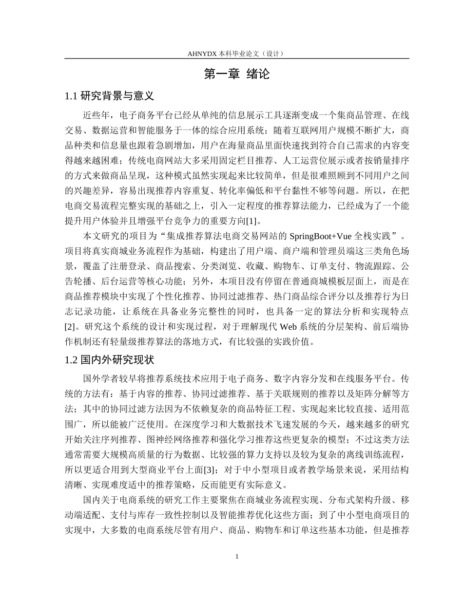 26年WP计算机科学与技术 基于畅销度排序的智能商城的设计与实现6.4-AI通过(20871字).docx_第6页