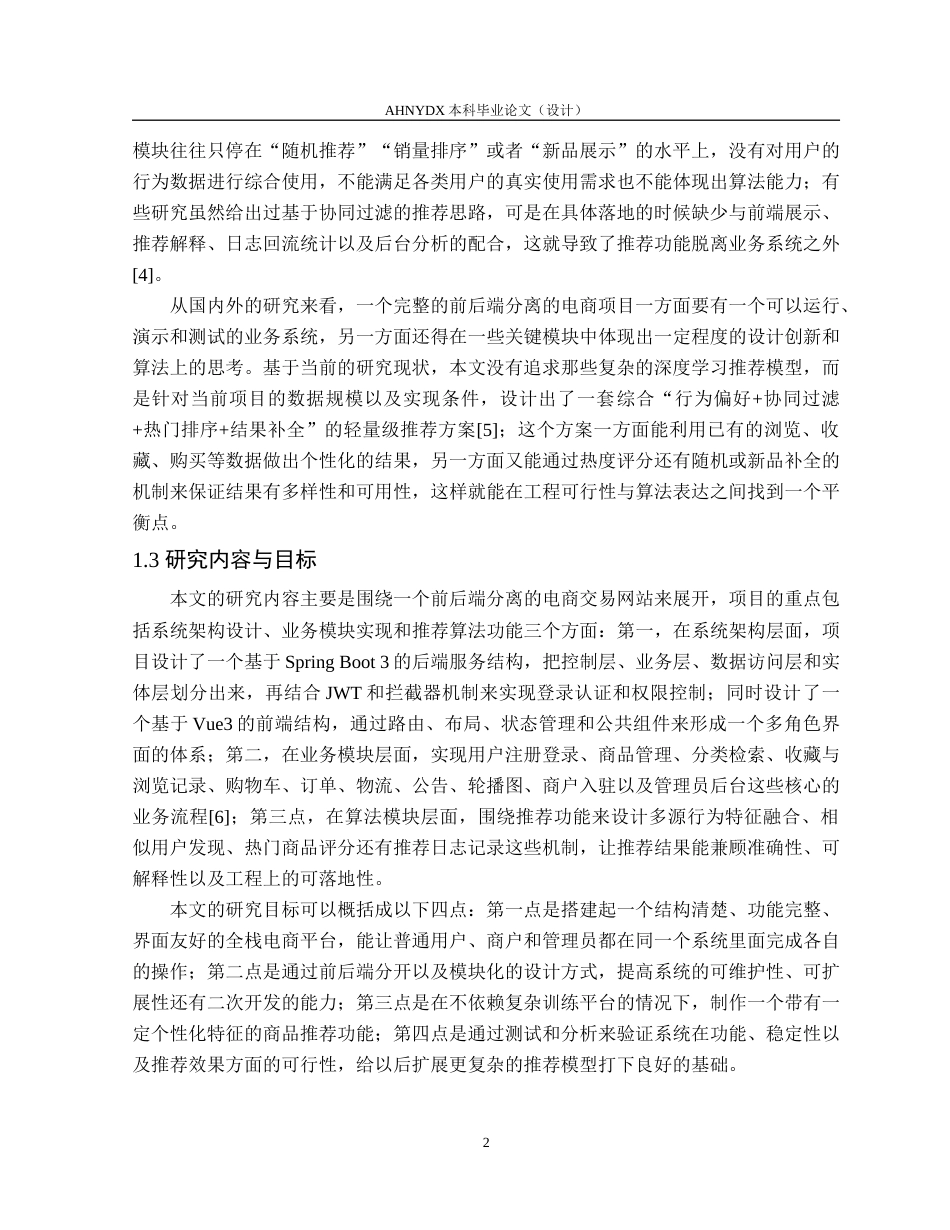 26年WP计算机科学与技术 基于畅销度排序的智能商城的设计与实现6.4-AI通过(20871字).docx_第7页