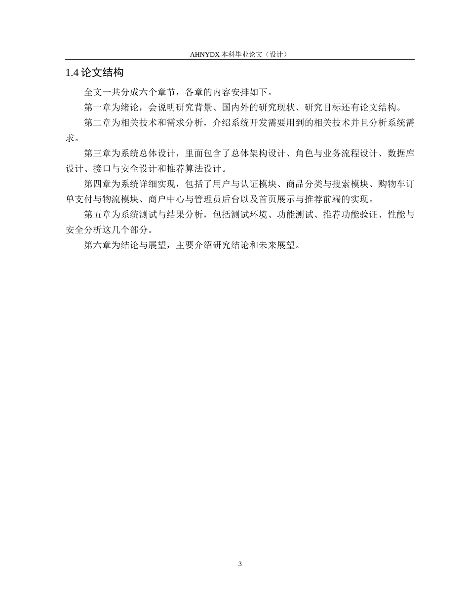 26年WP计算机科学与技术 基于畅销度排序的智能商城的设计与实现6.4-AI通过(20871字).docx_第8页