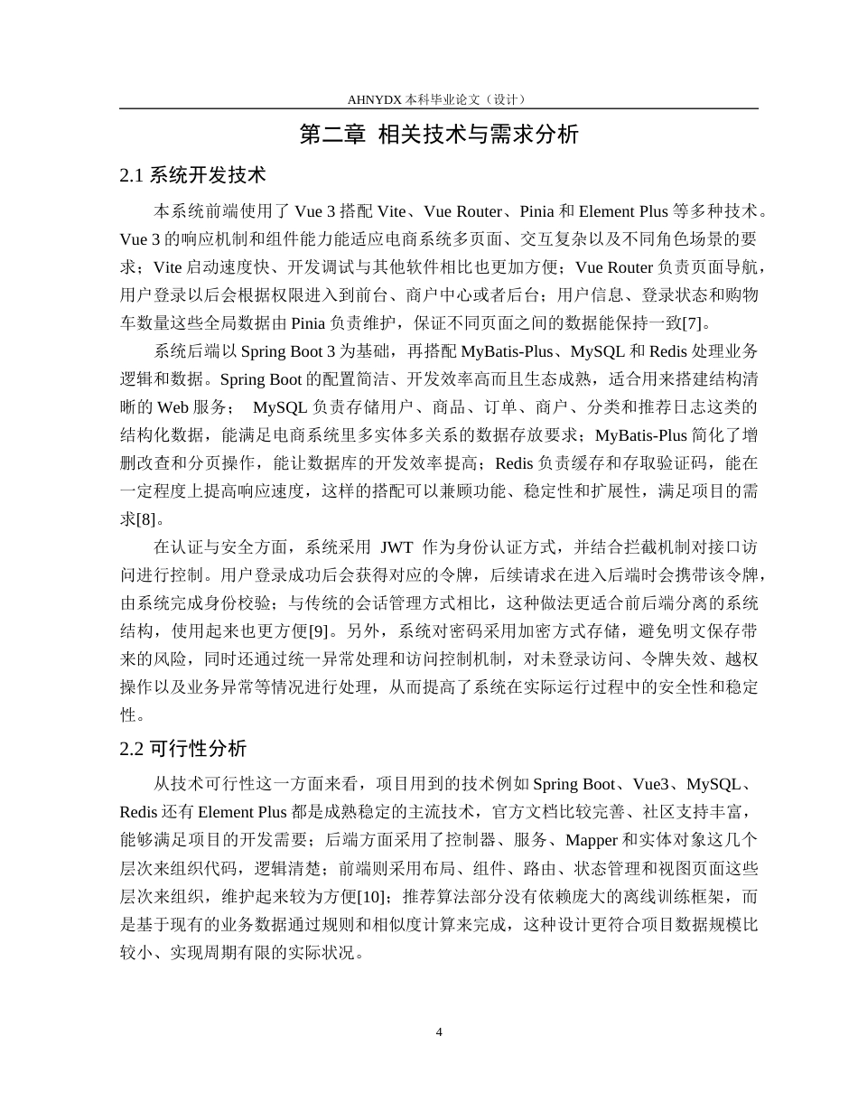 26年WP计算机科学与技术 基于畅销度排序的智能商城的设计与实现6.4-AI通过(20871字).docx_第9页