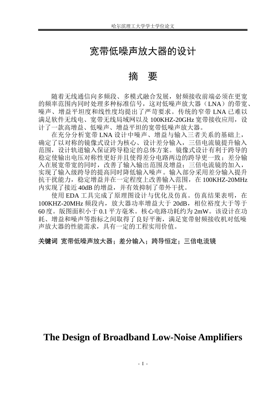 26年WP集成电路设计与集成系统 宽带低噪声放大器的设计5.49-AI32.01.docx_第1页