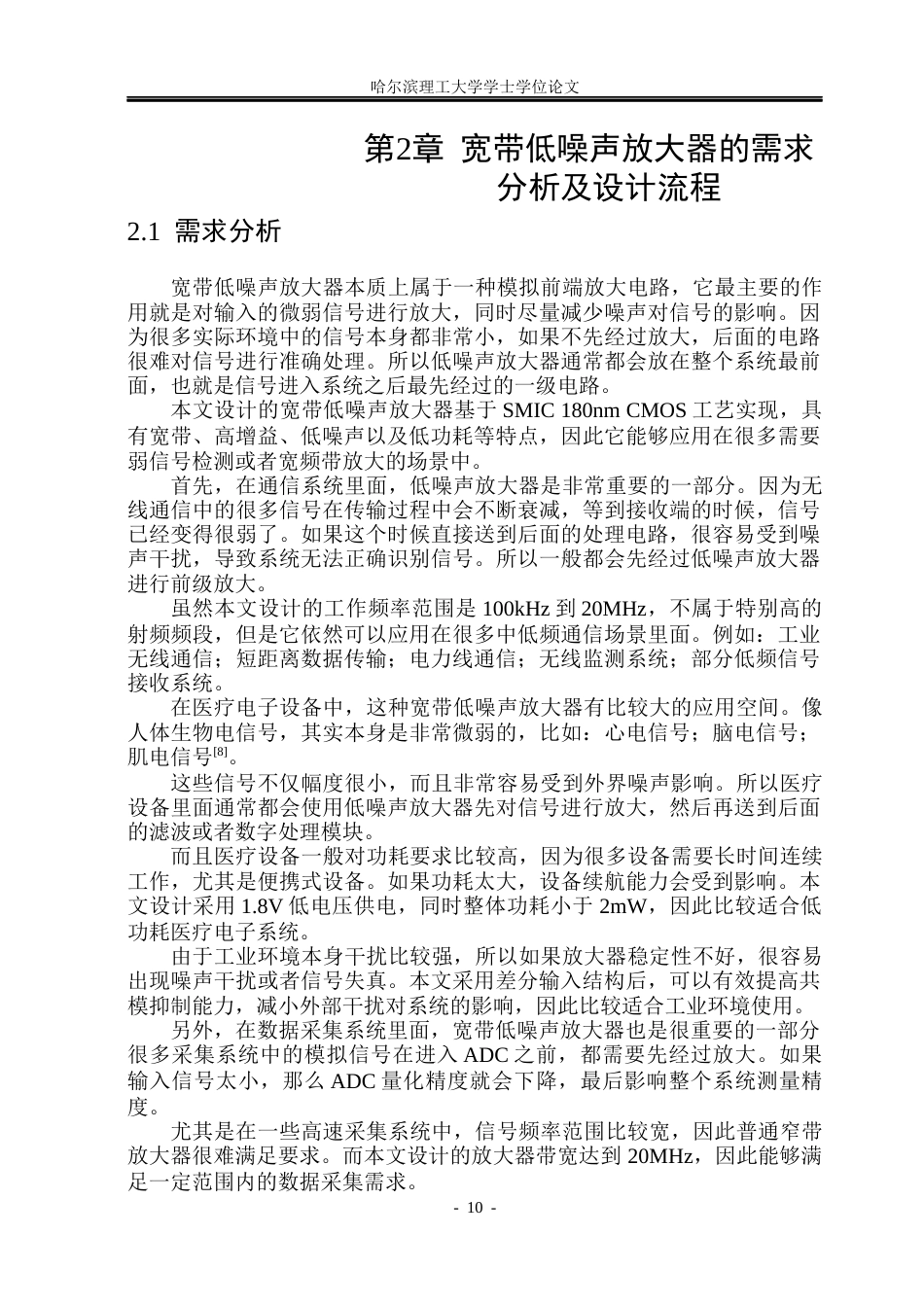 26年WP集成电路设计与集成系统 宽带低噪声放大器的设计5.49-AI32.01.docx_第10页