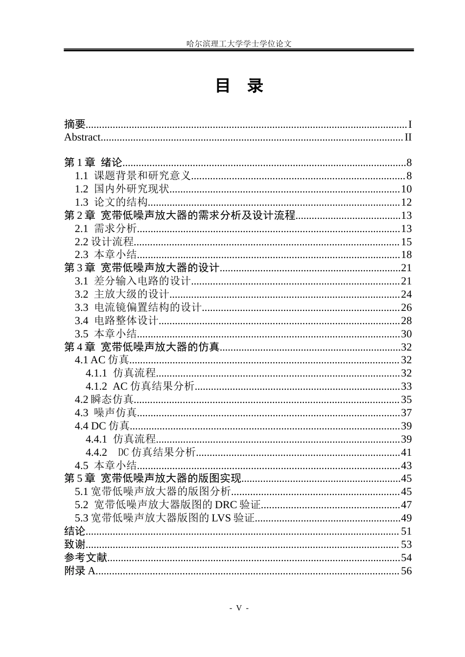 26年WP集成电路设计与集成系统 宽带低噪声放大器的设计5.49-AI32.01.docx_第5页