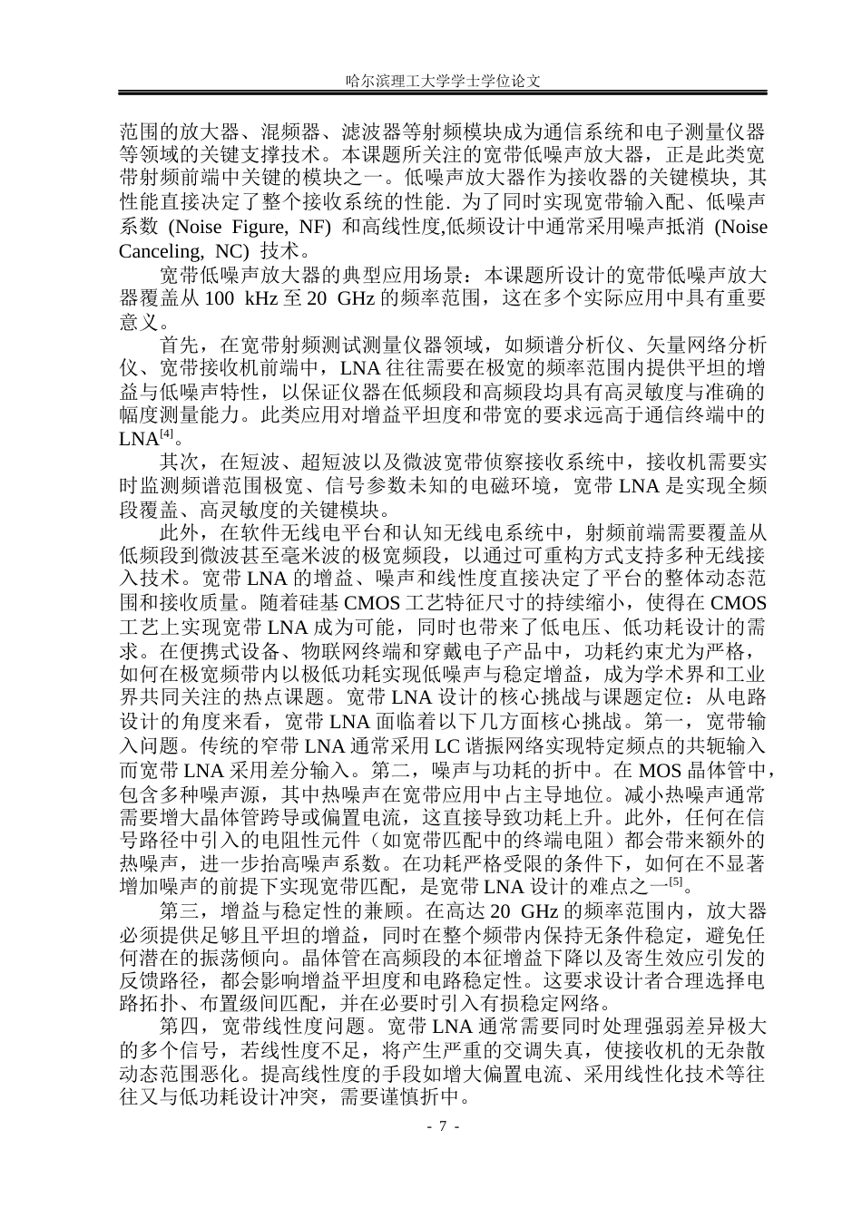 26年WP集成电路设计与集成系统 宽带低噪声放大器的设计5.49-AI32.01.docx_第7页
