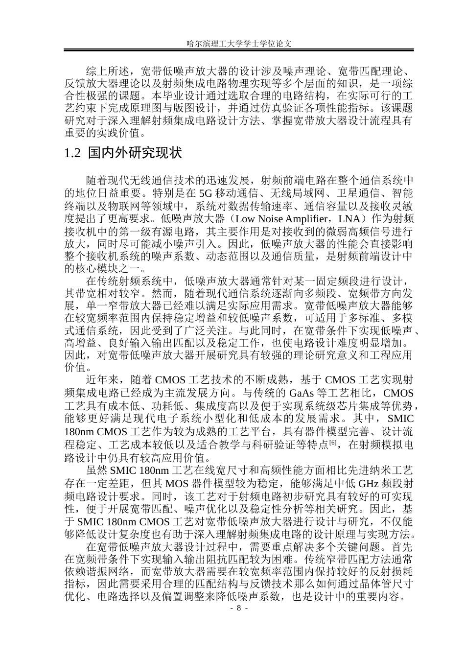 26年WP集成电路设计与集成系统 宽带低噪声放大器的设计5.49-AI32.01.docx_第8页