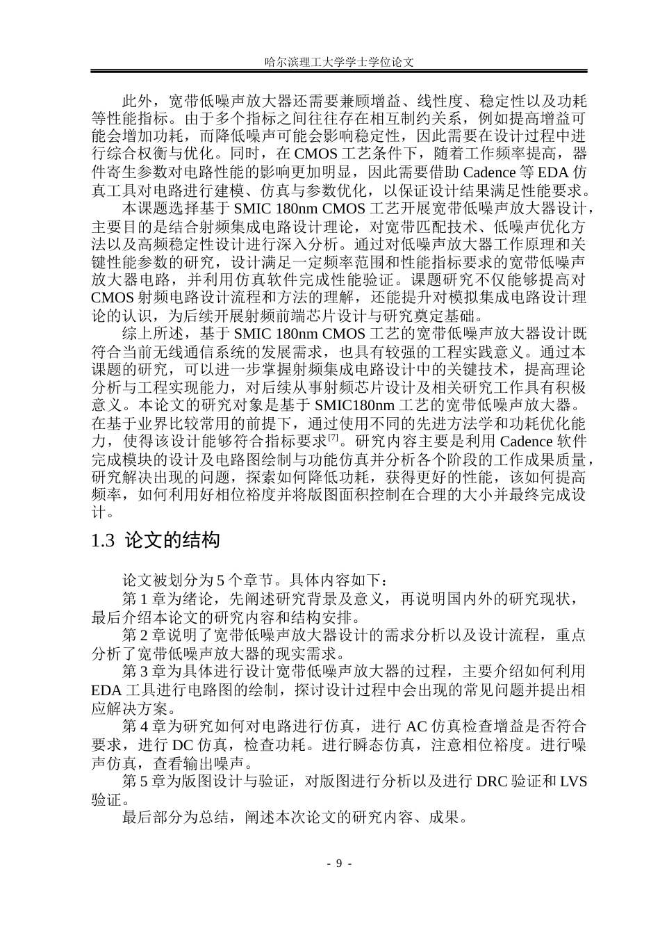 26年WP集成电路设计与集成系统 宽带低噪声放大器的设计5.49-AI32.01.docx_第9页