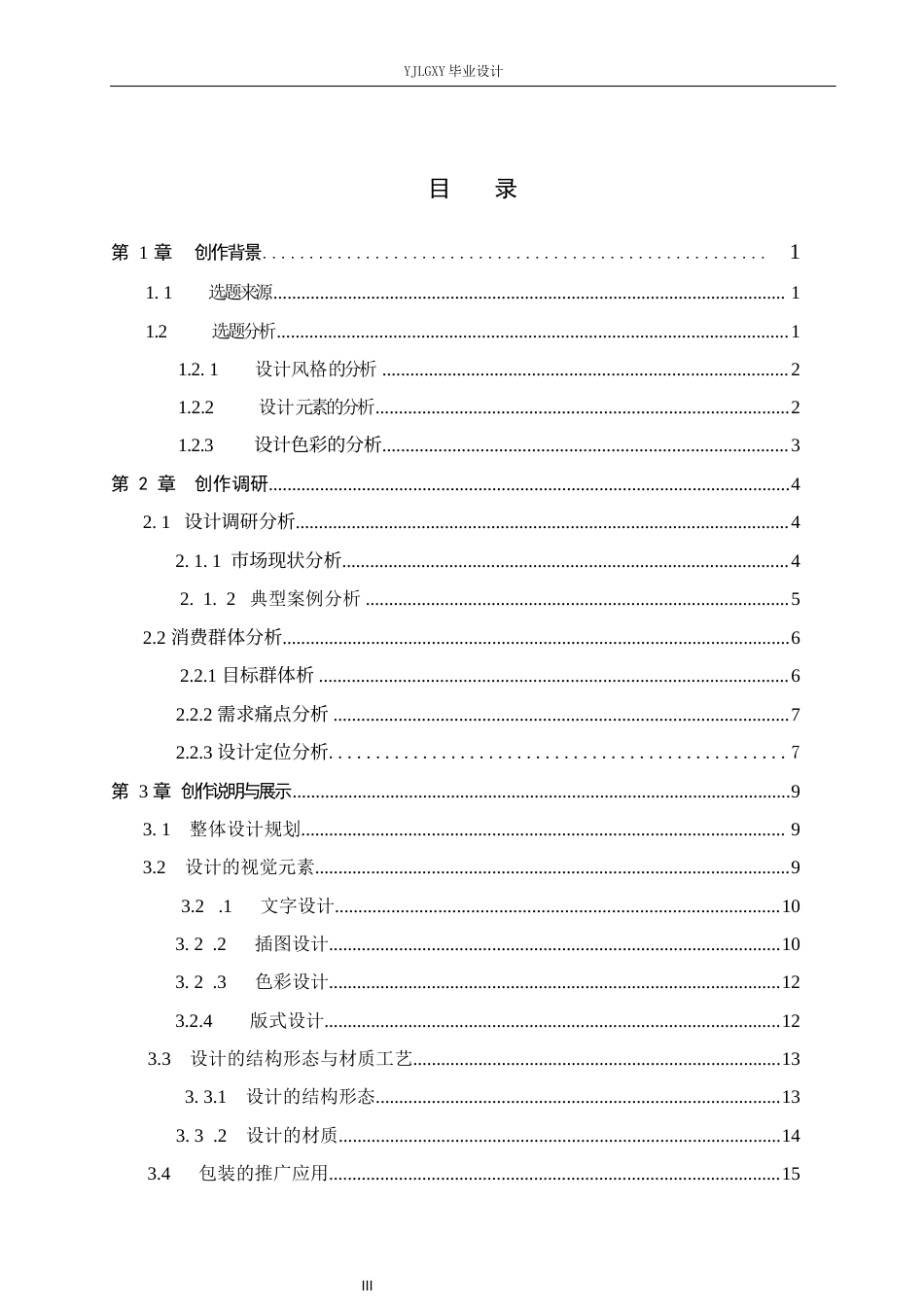 26年WP视觉传达设计 二人转元素在“笔趣”文具包装设计中的创新与应用5.9-AI17.95(10887字).docx_第3页