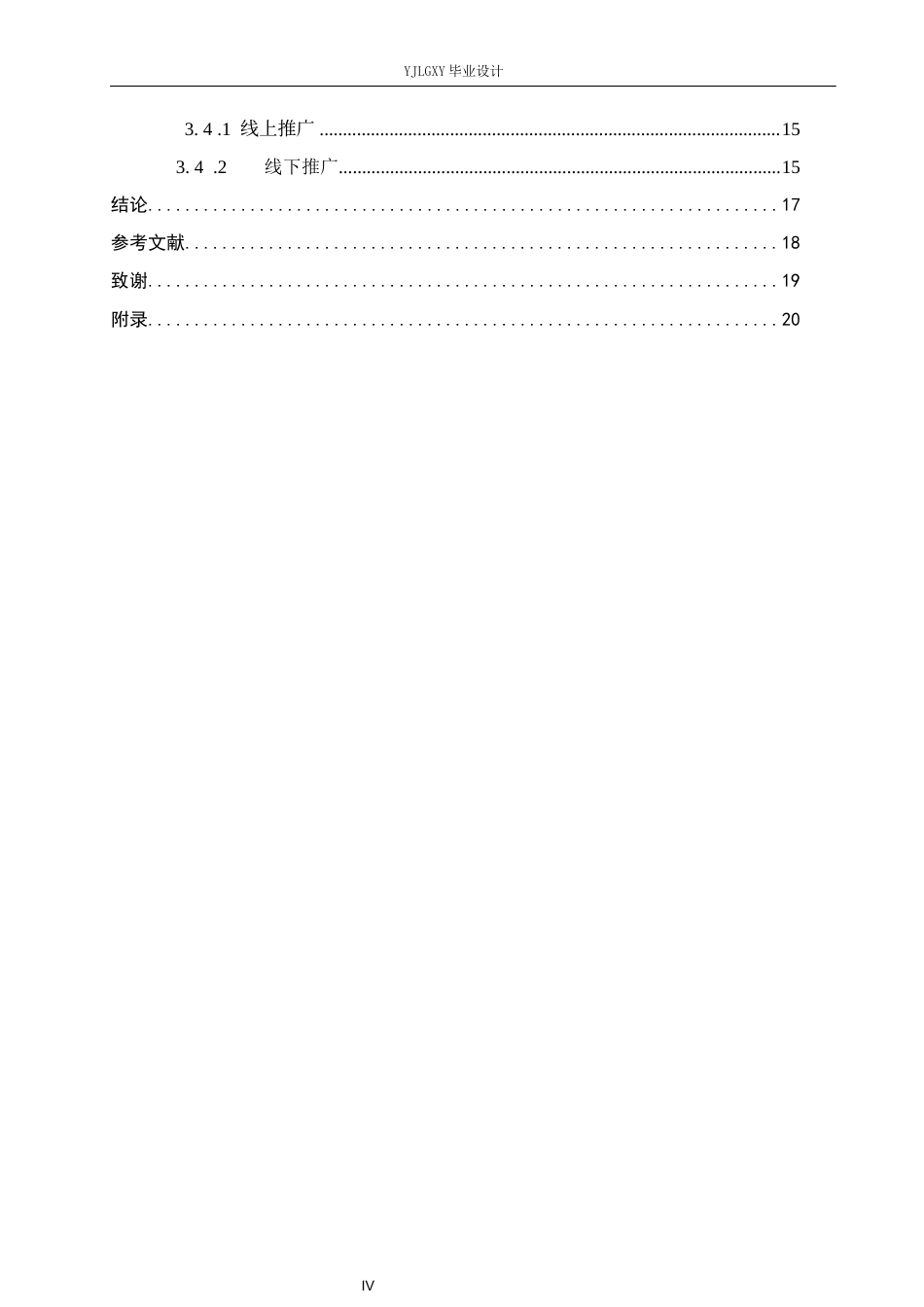 26年WP视觉传达设计 二人转元素在“笔趣”文具包装设计中的创新与应用5.9-AI17.95(10887字).docx_第4页