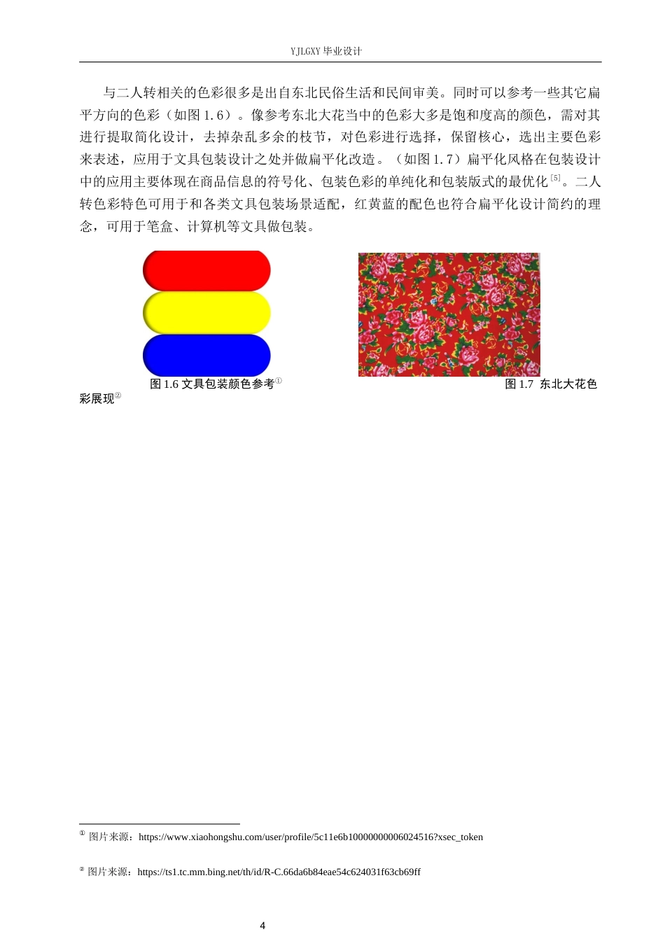 26年WP视觉传达设计 二人转元素在“笔趣”文具包装设计中的创新与应用5.9-AI17.95(10887字).docx_第8页