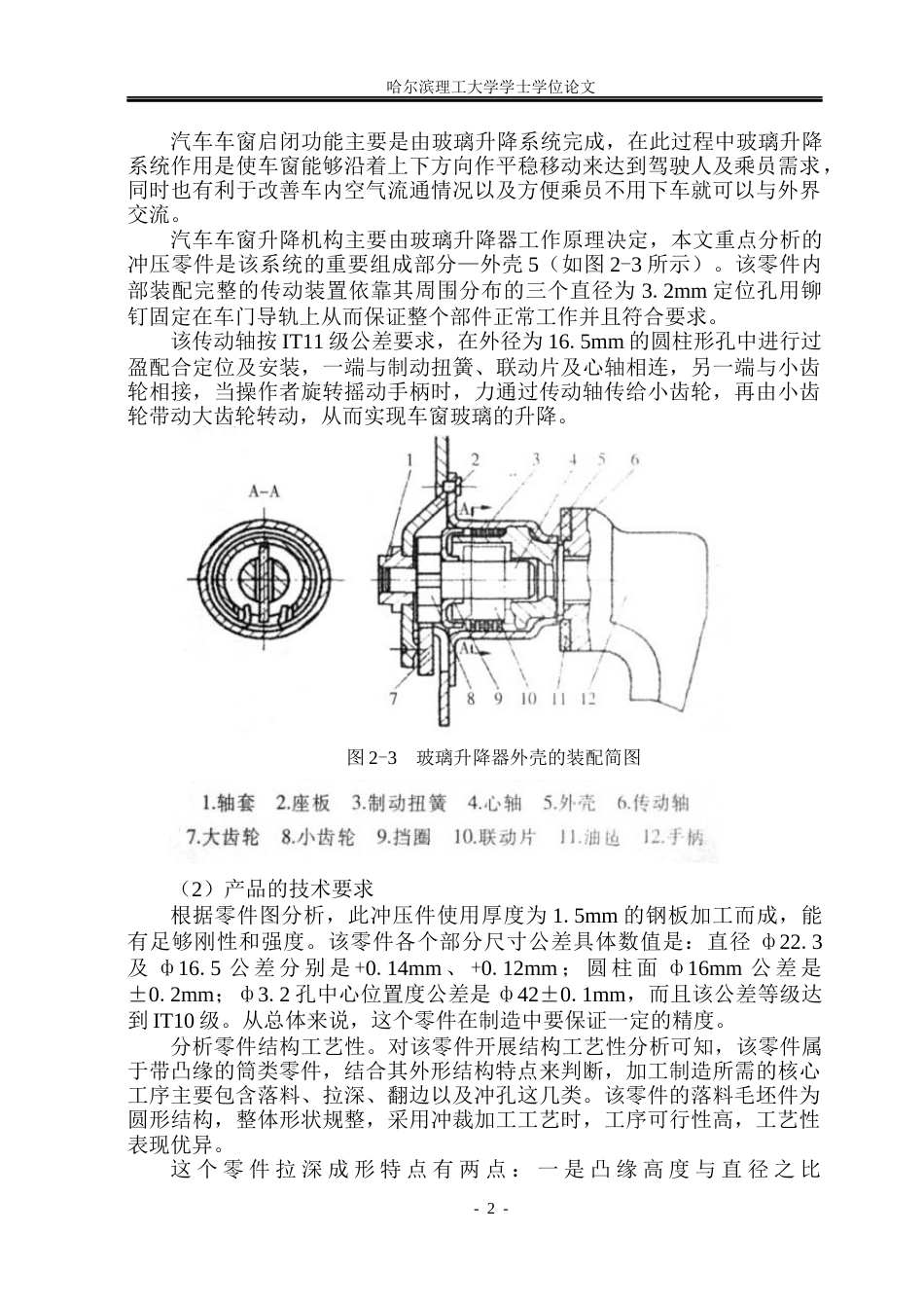 26年WP机械设计制造及其自动化 汽车玻璃升降器外壳复合模设计14.2-AI4.87_1(20907字).docx_第10页