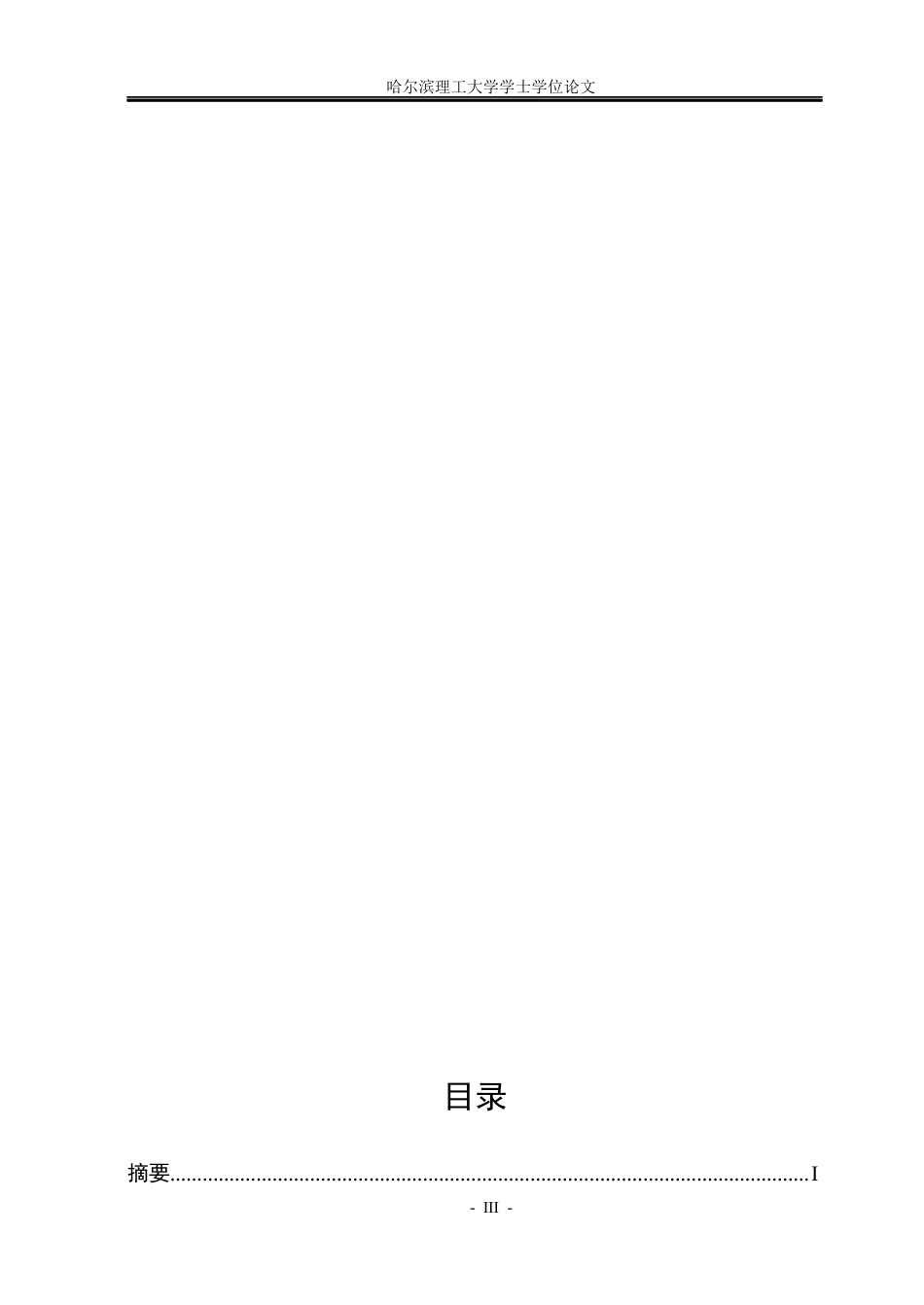 26年WP机械设计制造及其自动化 汽车玻璃升降器外壳复合模设计14.2-AI4.87_1(20907字).docx_第3页