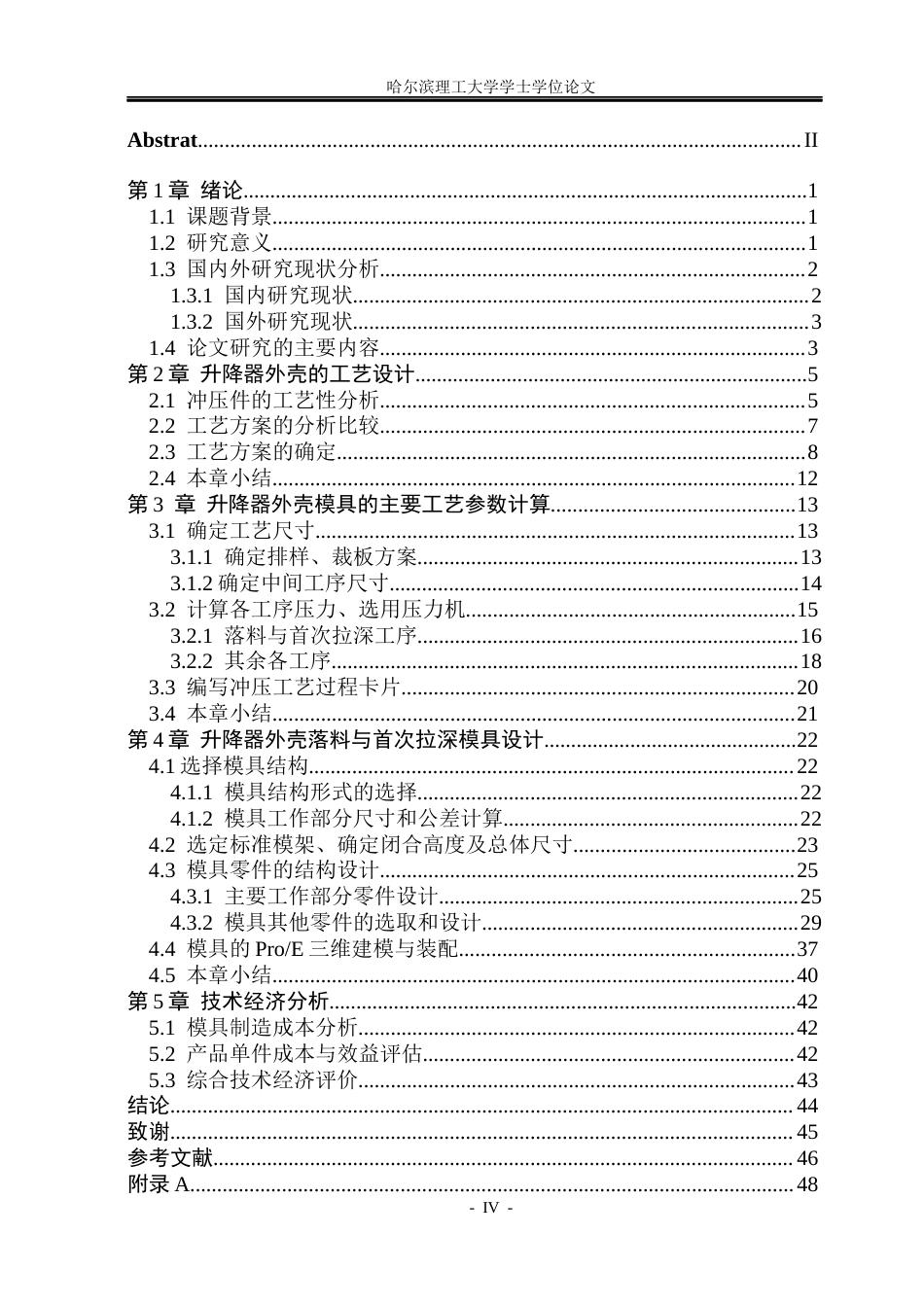 26年WP机械设计制造及其自动化 汽车玻璃升降器外壳复合模设计14.2-AI4.87_1(20907字).docx_第4页