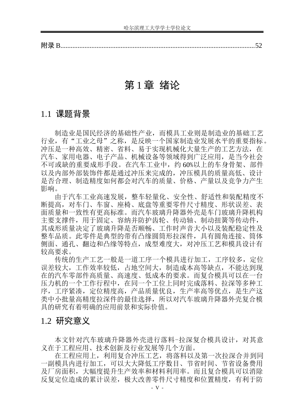 26年WP机械设计制造及其自动化 汽车玻璃升降器外壳复合模设计14.2-AI4.87_1(20907字).docx_第5页