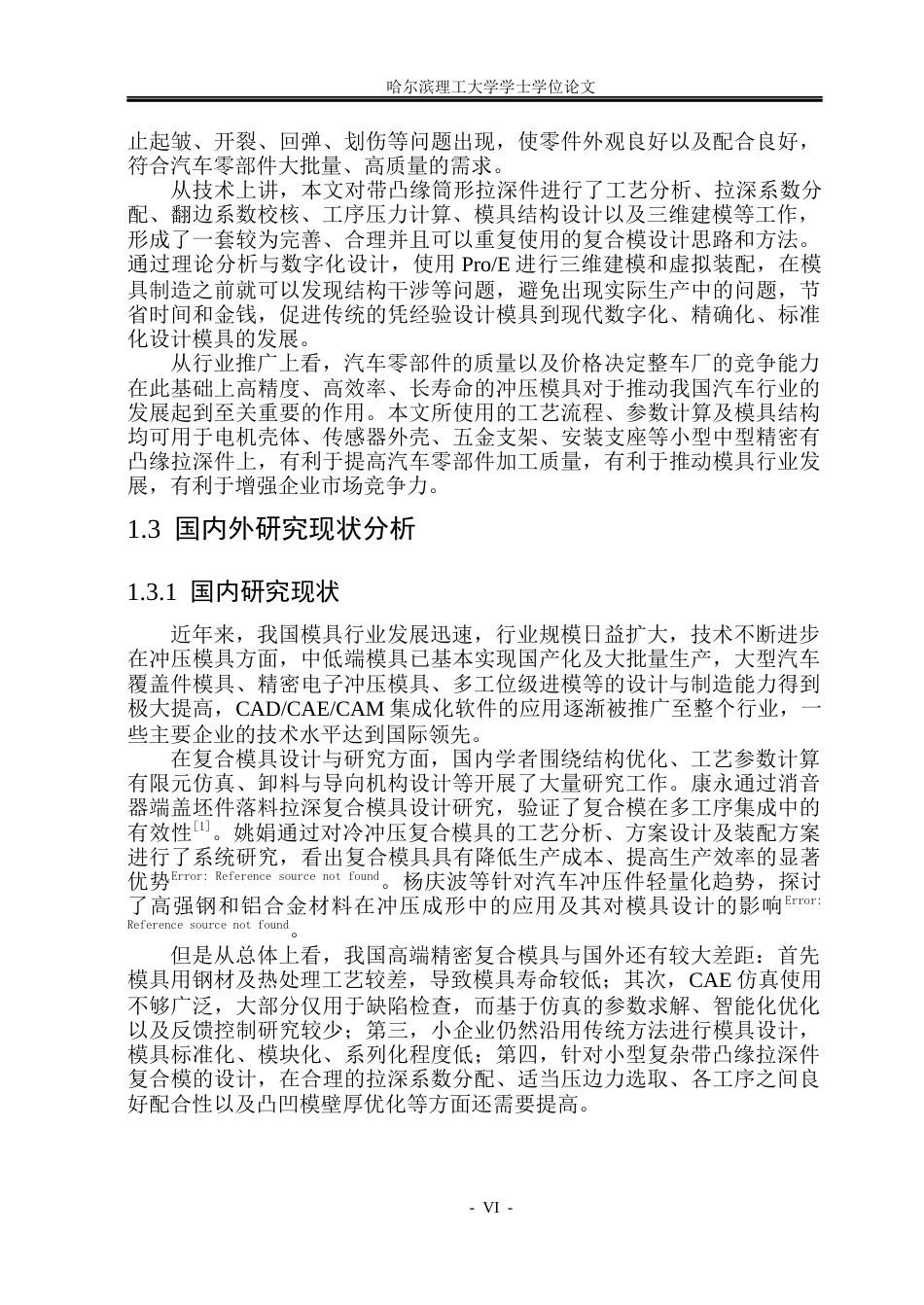 26年WP机械设计制造及其自动化 汽车玻璃升降器外壳复合模设计14.2-AI4.87_1(20907字).docx_第6页