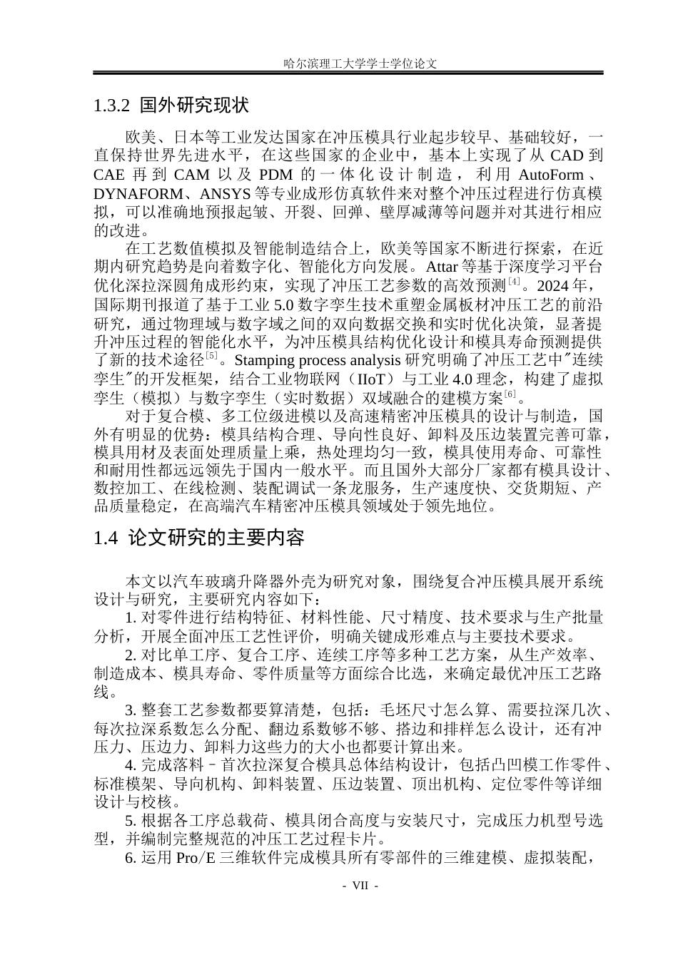 26年WP机械设计制造及其自动化 汽车玻璃升降器外壳复合模设计14.2-AI4.87_1(20907字).docx_第7页