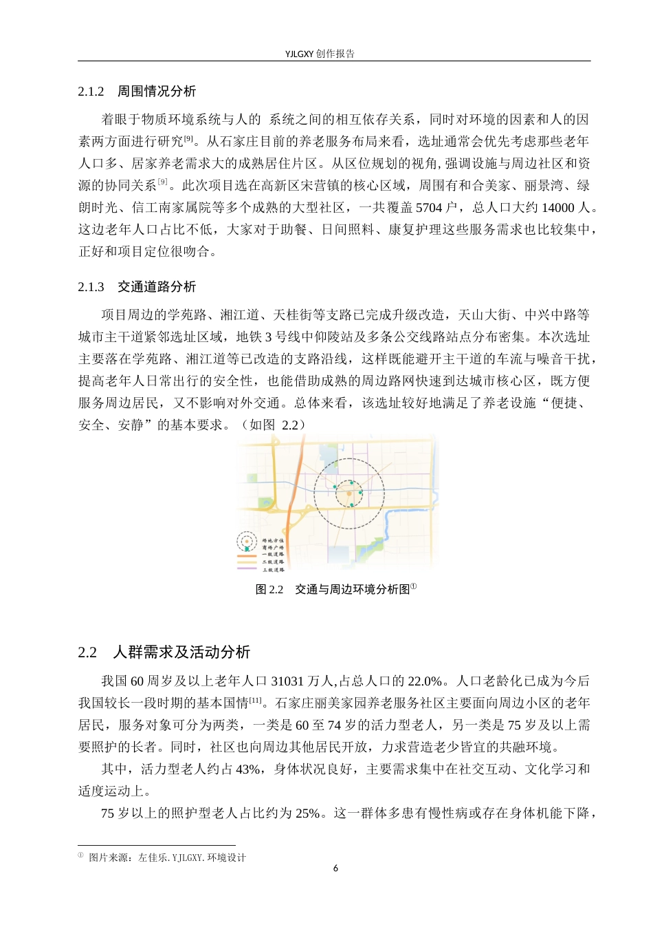 26年WP环境设计 康养理念下的石家庄丽美家园社区养老服务中心设计6.13-AI25.22(8662字).docx_第8页
