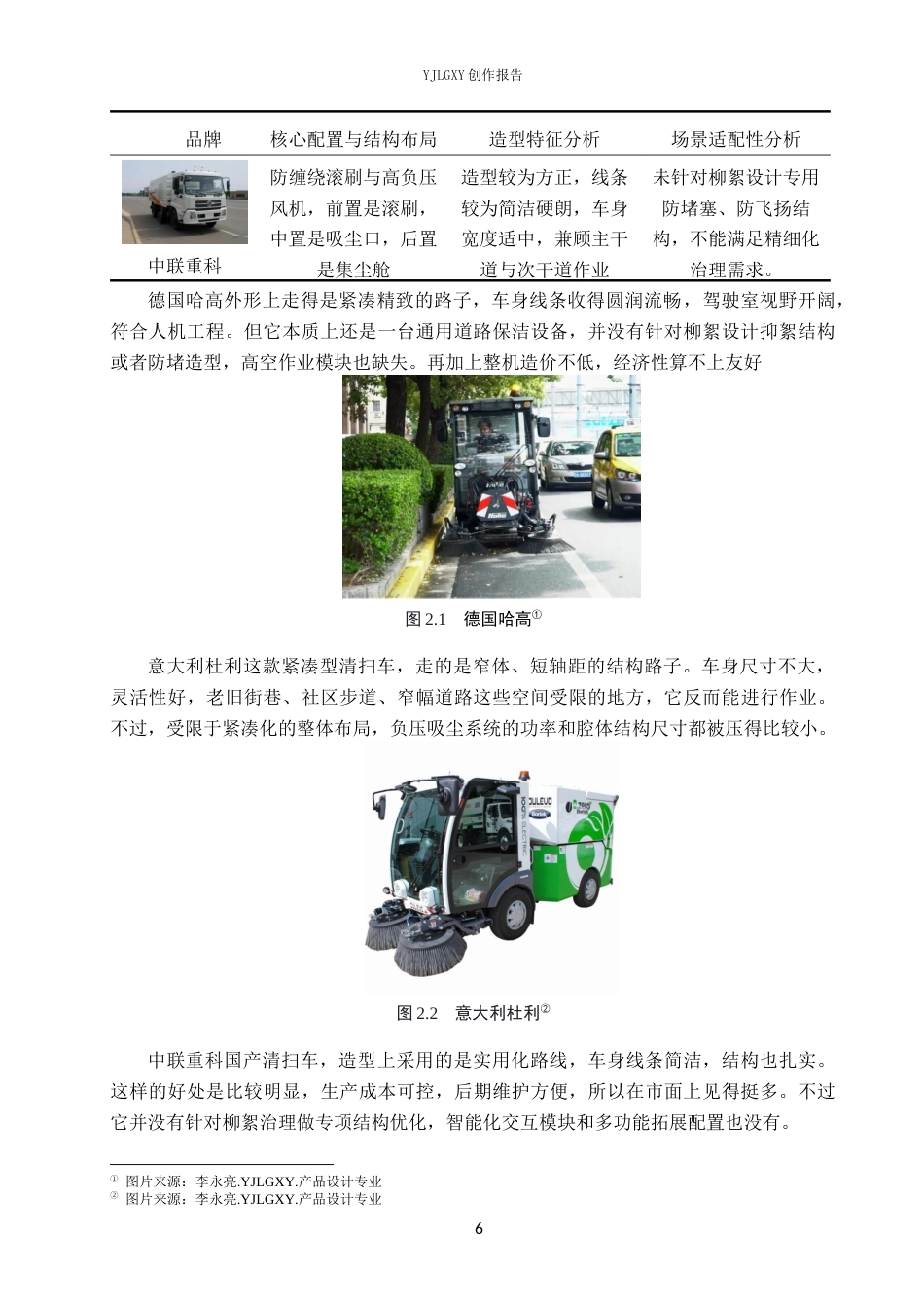 26年WP产品设计 基于环保理念的柳絮清理产品设计4.8-AI3.44(14504字).docx_第9页