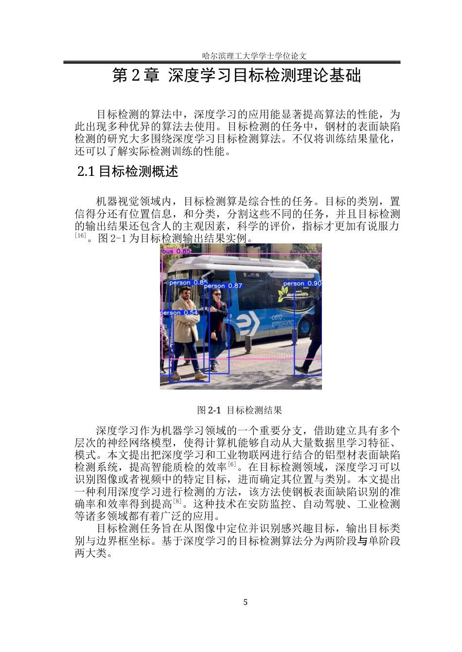 26年WP电子信息工程 基于Yolov5的钢材表面缺陷检测方法研究-AI(20417字).docx_第10页