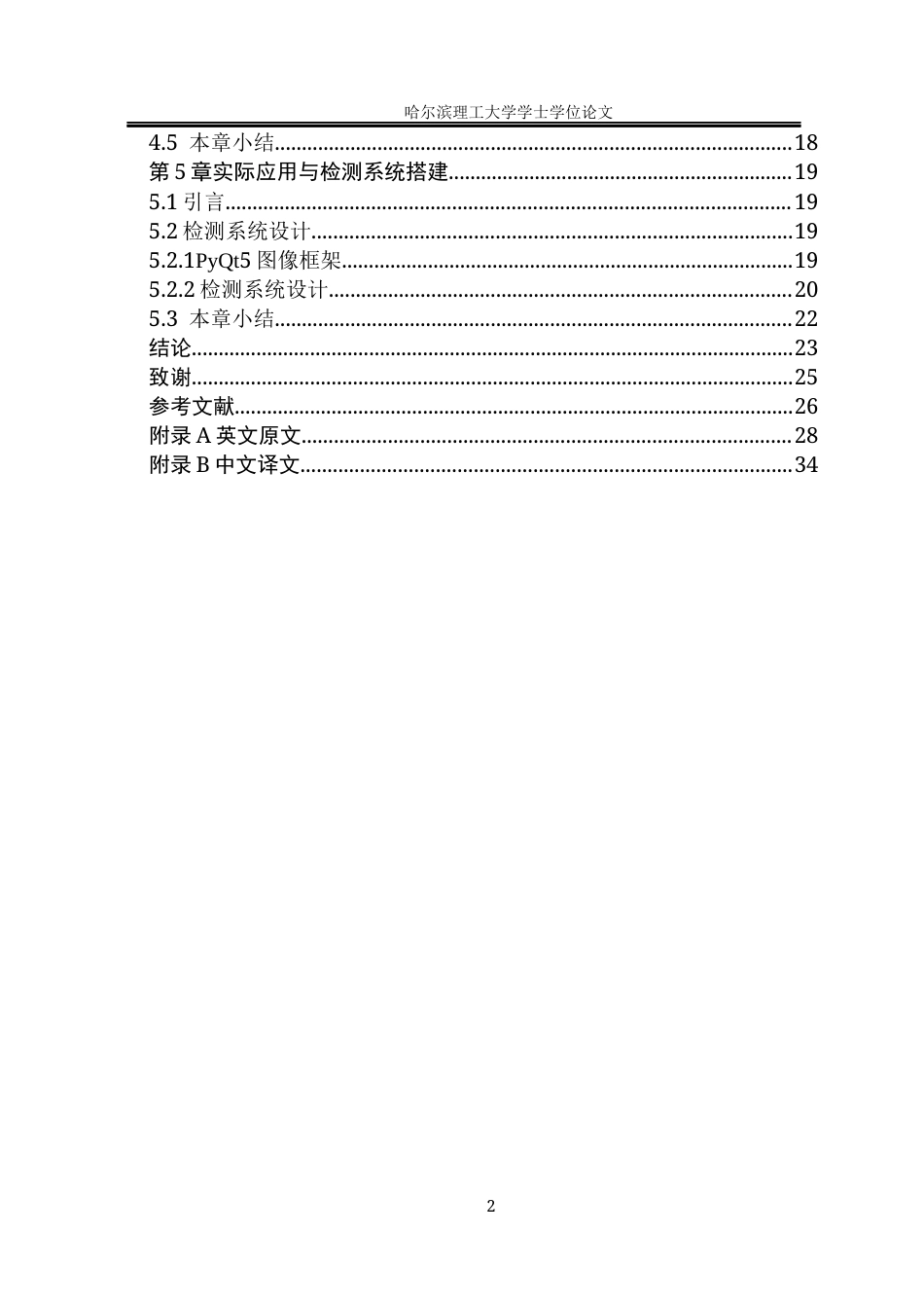 26年WP电子信息工程 基于Yolov5的钢材表面缺陷检测方法研究-AI(20417字).docx_第5页