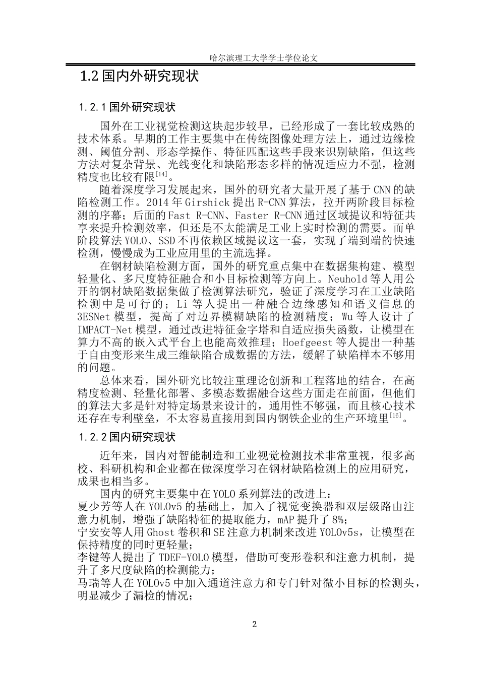 26年WP电子信息工程 基于Yolov5的钢材表面缺陷检测方法研究-AI(20417字).docx_第7页