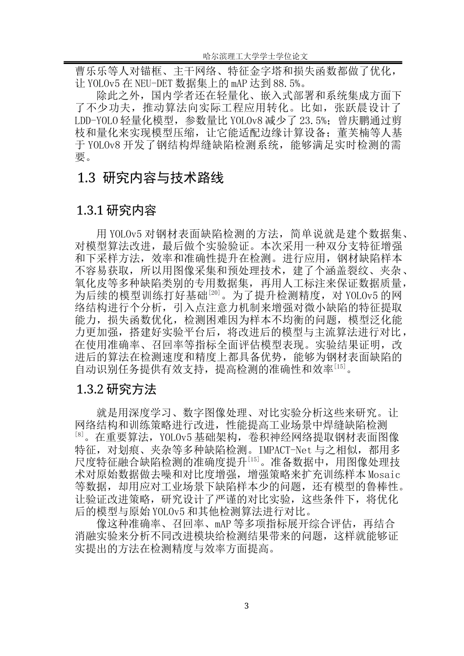 26年WP电子信息工程 基于Yolov5的钢材表面缺陷检测方法研究-AI(20417字).docx_第8页