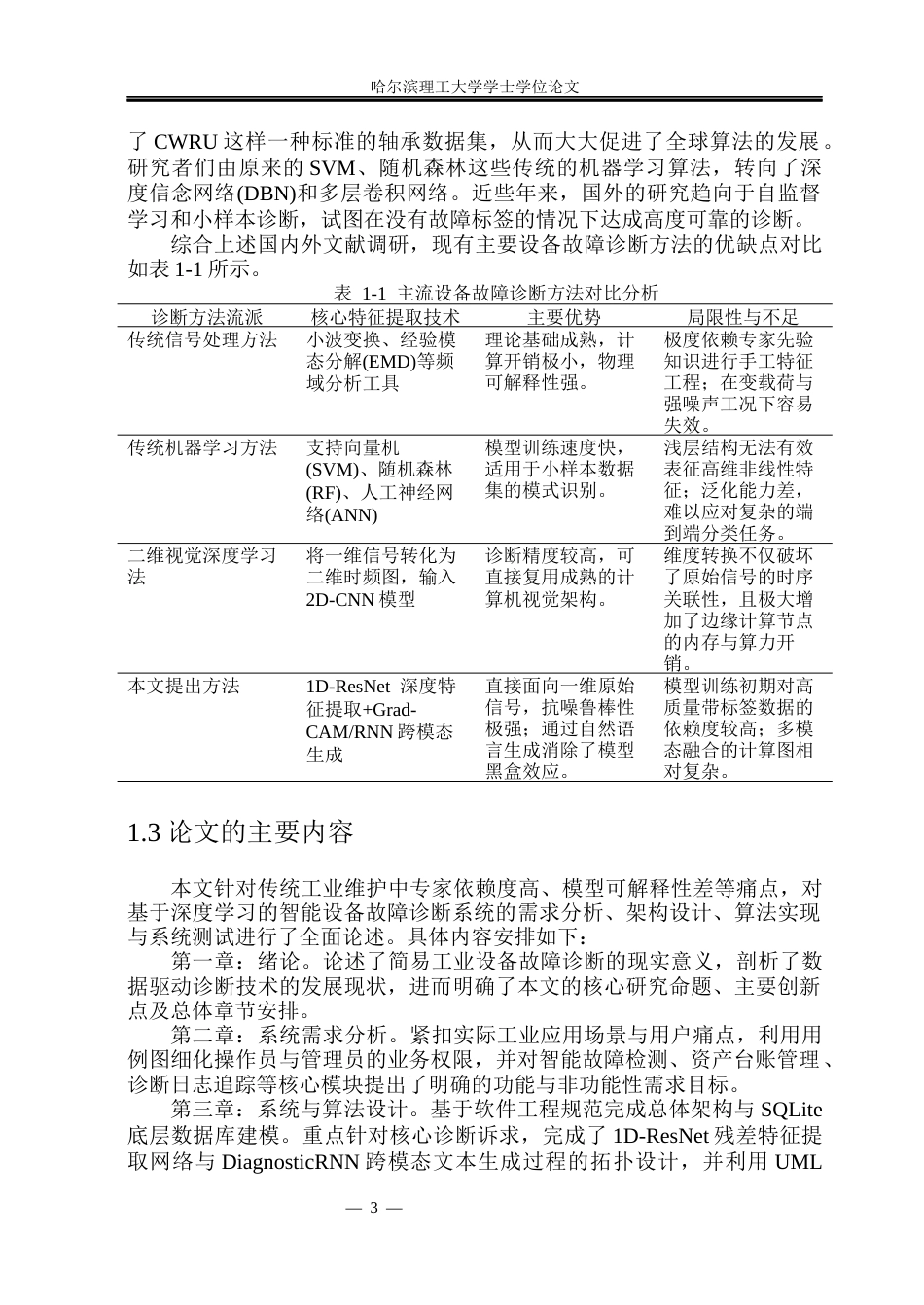 26年WP软件工程 基于Python与基础深度学习的简易设备故障诊断管理系统4.01-AI24.51.docx_第10页