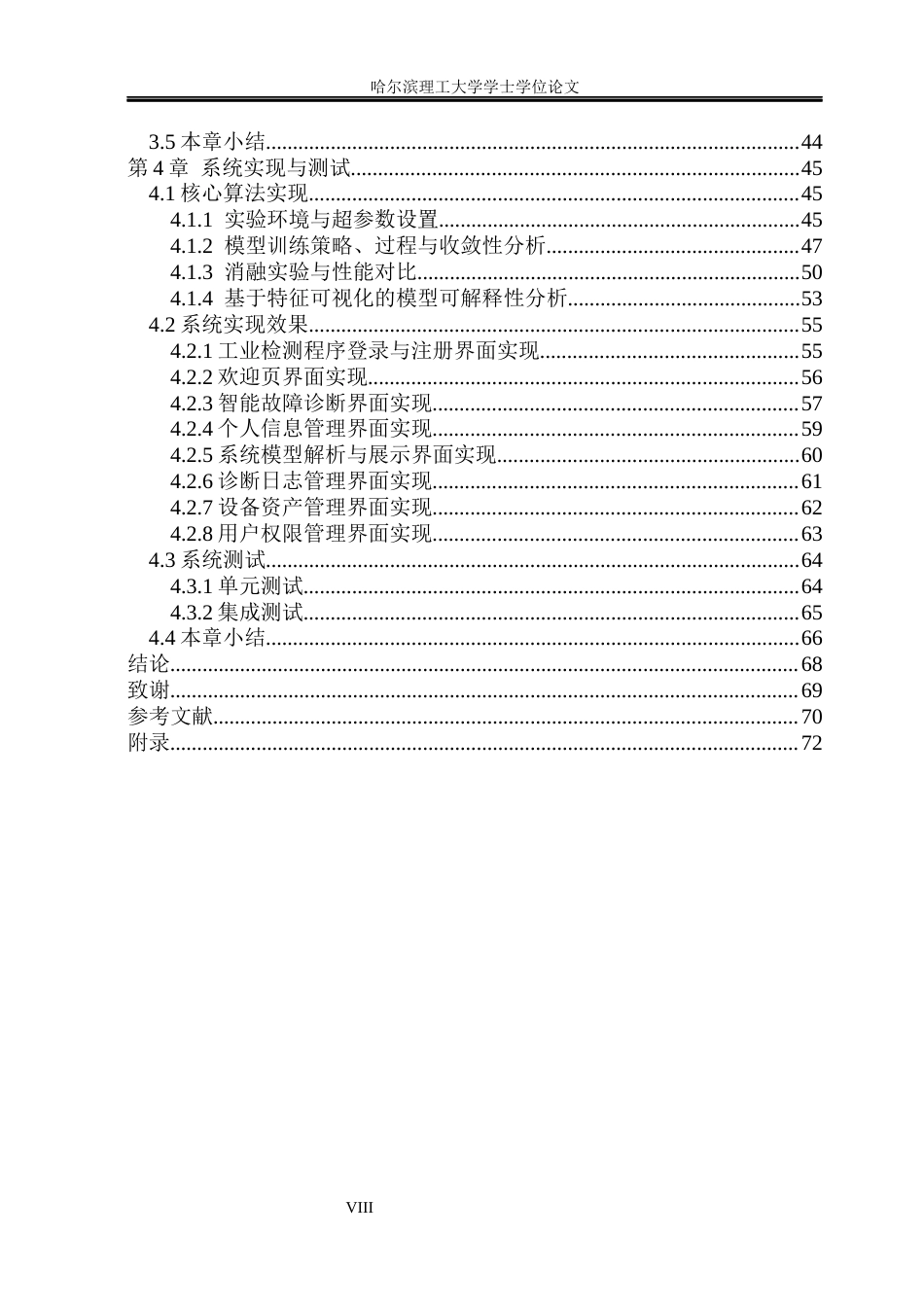26年WP软件工程 基于Python与基础深度学习的简易设备故障诊断管理系统4.01-AI24.51.docx_第7页