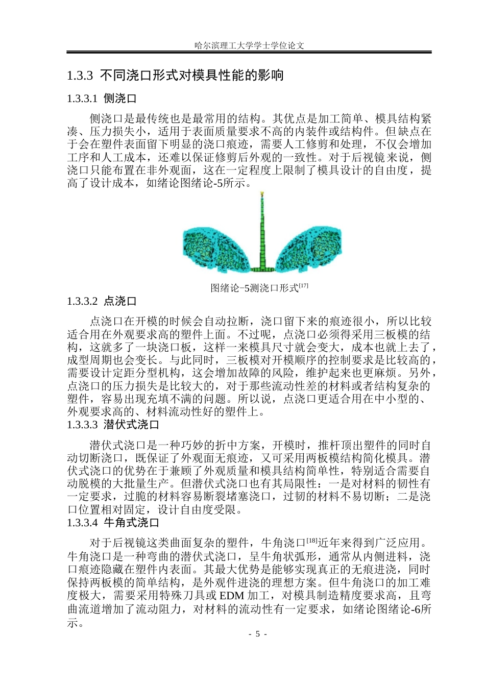 26年WP材料成型及控制工程 新能源汽车后视镜注塑模设计4.02-AI0.34_1(24232字).docx_第10页