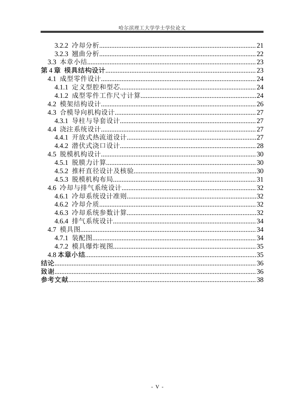 26年WP材料成型及控制工程 新能源汽车后视镜注塑模设计4.02-AI0.34_1(24232字).docx_第5页