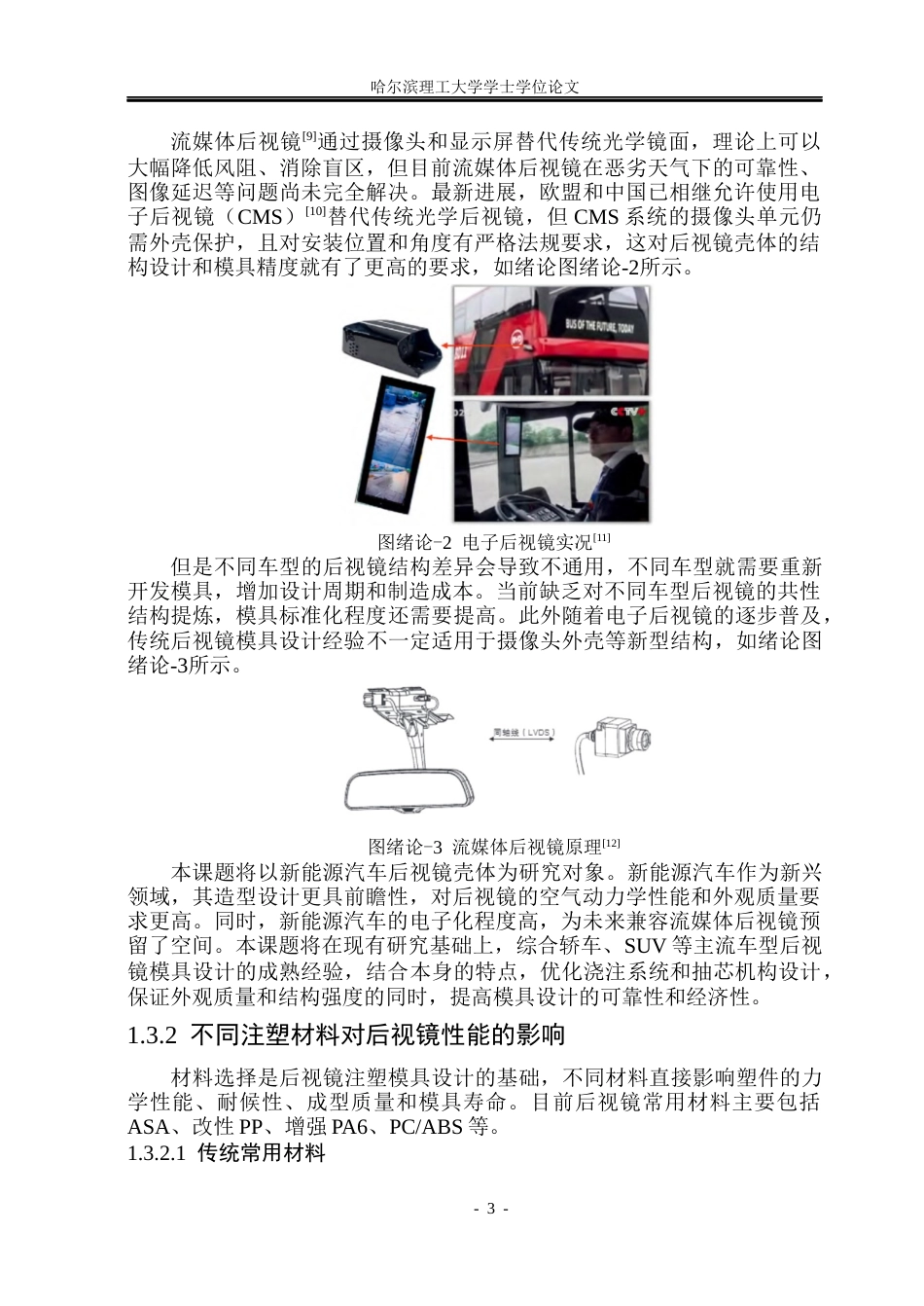 26年WP材料成型及控制工程 新能源汽车后视镜注塑模设计4.02-AI0.34_1(24232字).docx_第8页