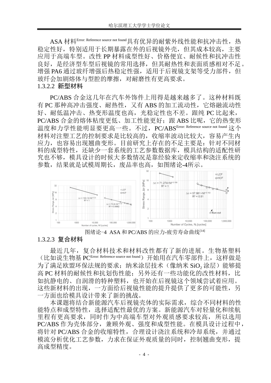 26年WP材料成型及控制工程 新能源汽车后视镜注塑模设计4.02-AI0.34_1(24232字).docx_第9页