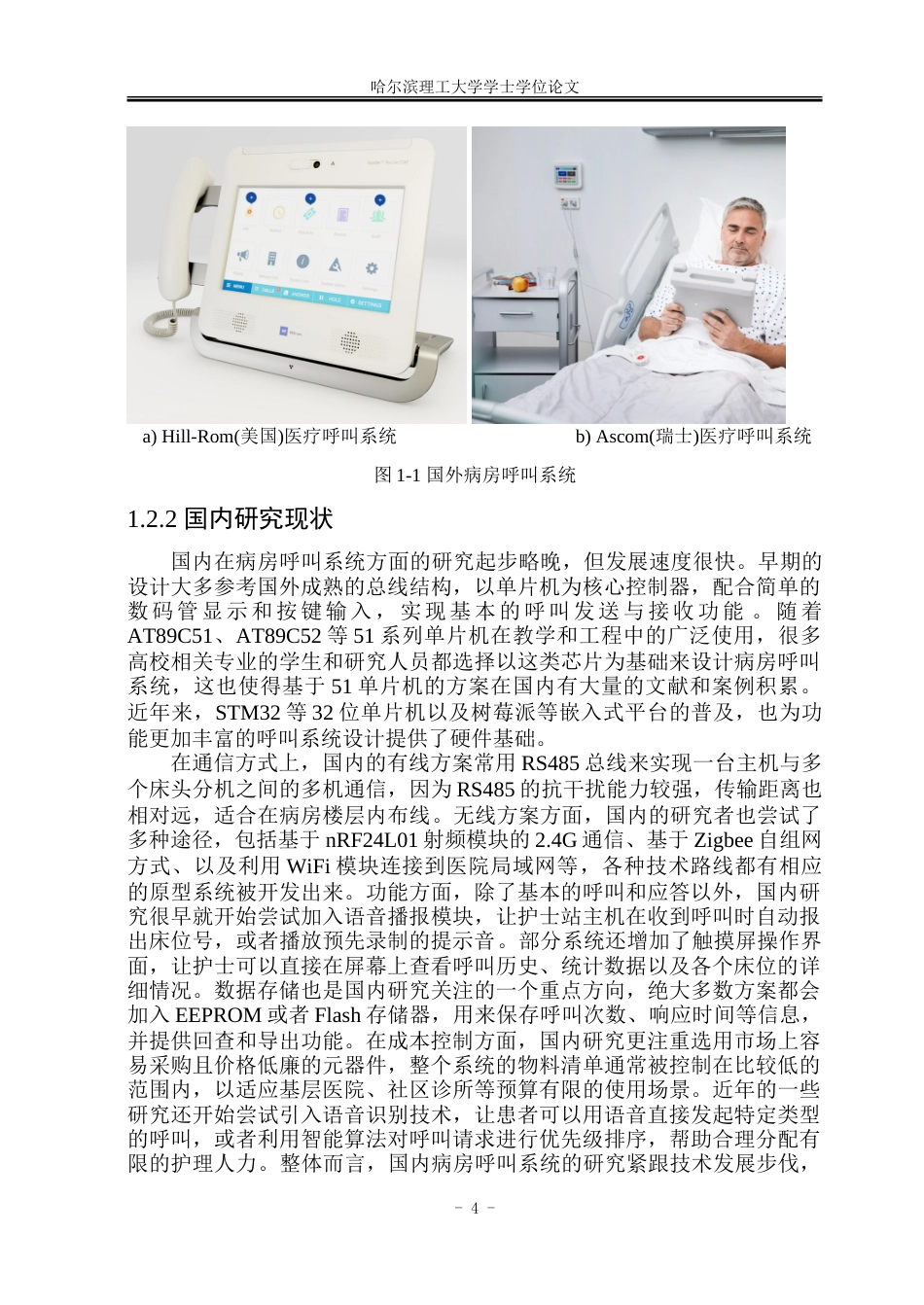 26年WP自动化 基于单片机的病房呼叫装置设计3.04-AI3.21-约41792字符.doc_第10页