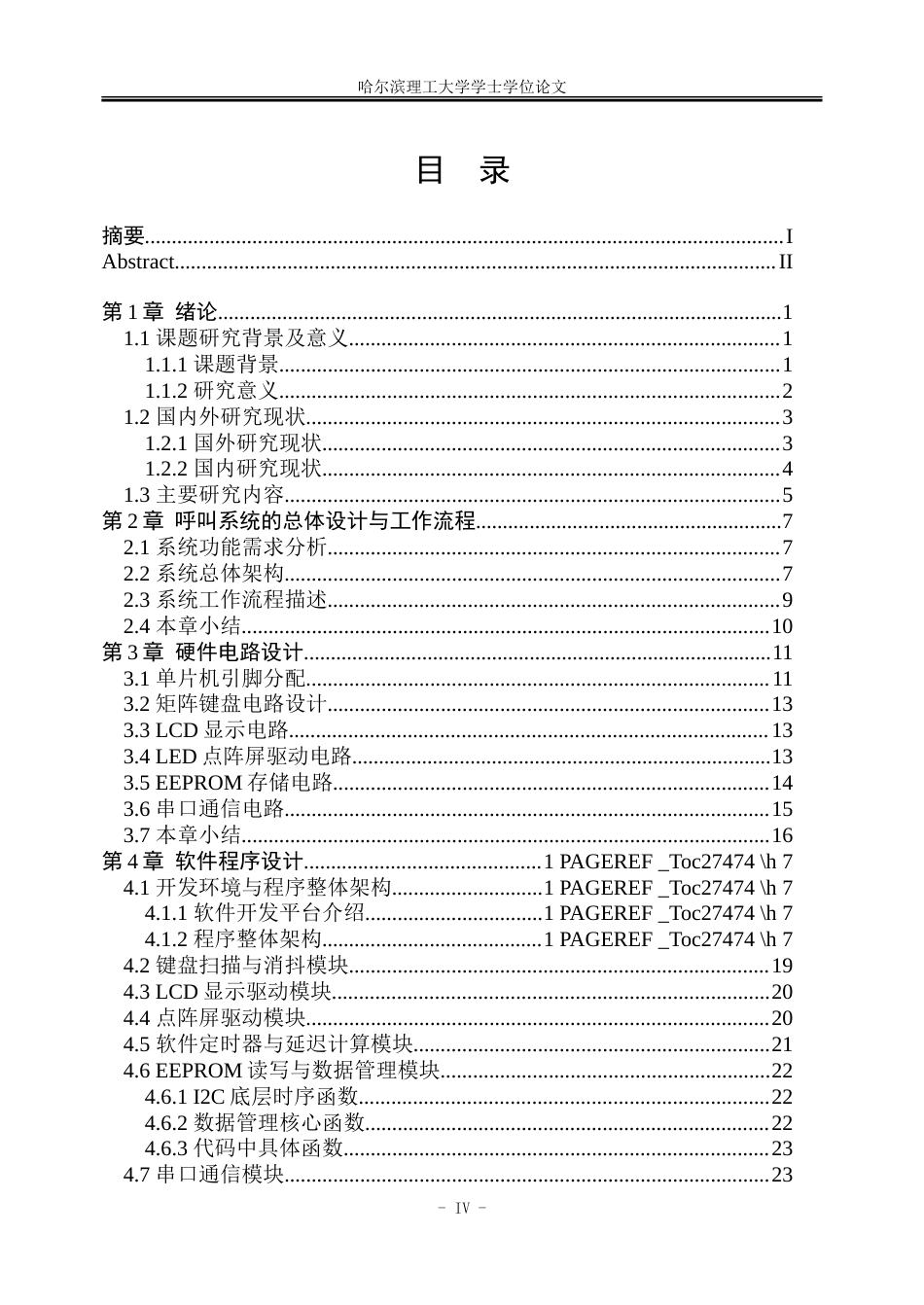 26年WP自动化 基于单片机的病房呼叫装置设计3.04-AI3.21-约41792字符.doc_第5页